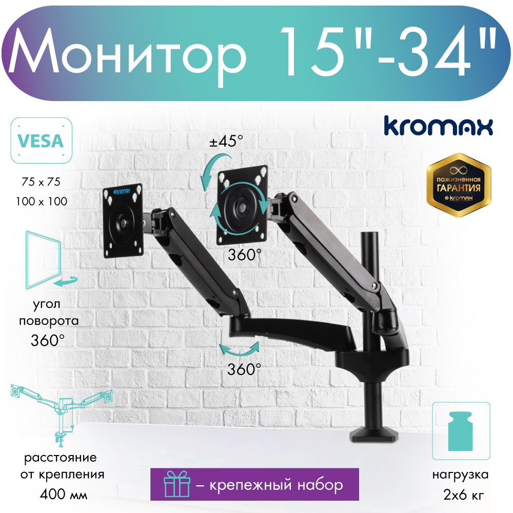 Кронштейн для мониторов Kromax OFFICE-12 ️ купить по цене 11320 ₽/шт. в ...