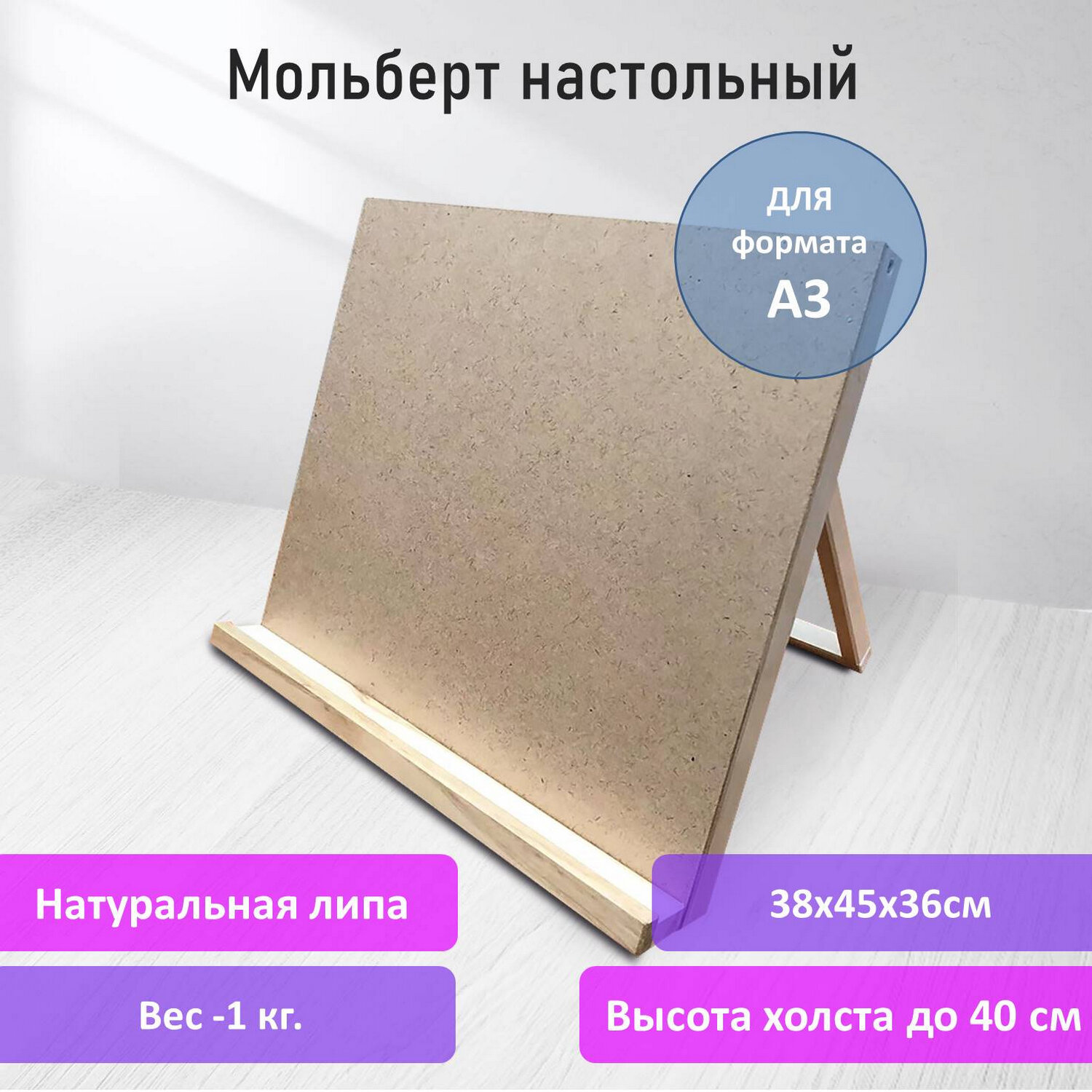 Мольберт-планшет настольный из липы А3, 38x45x36см, регулируемый угол ...
