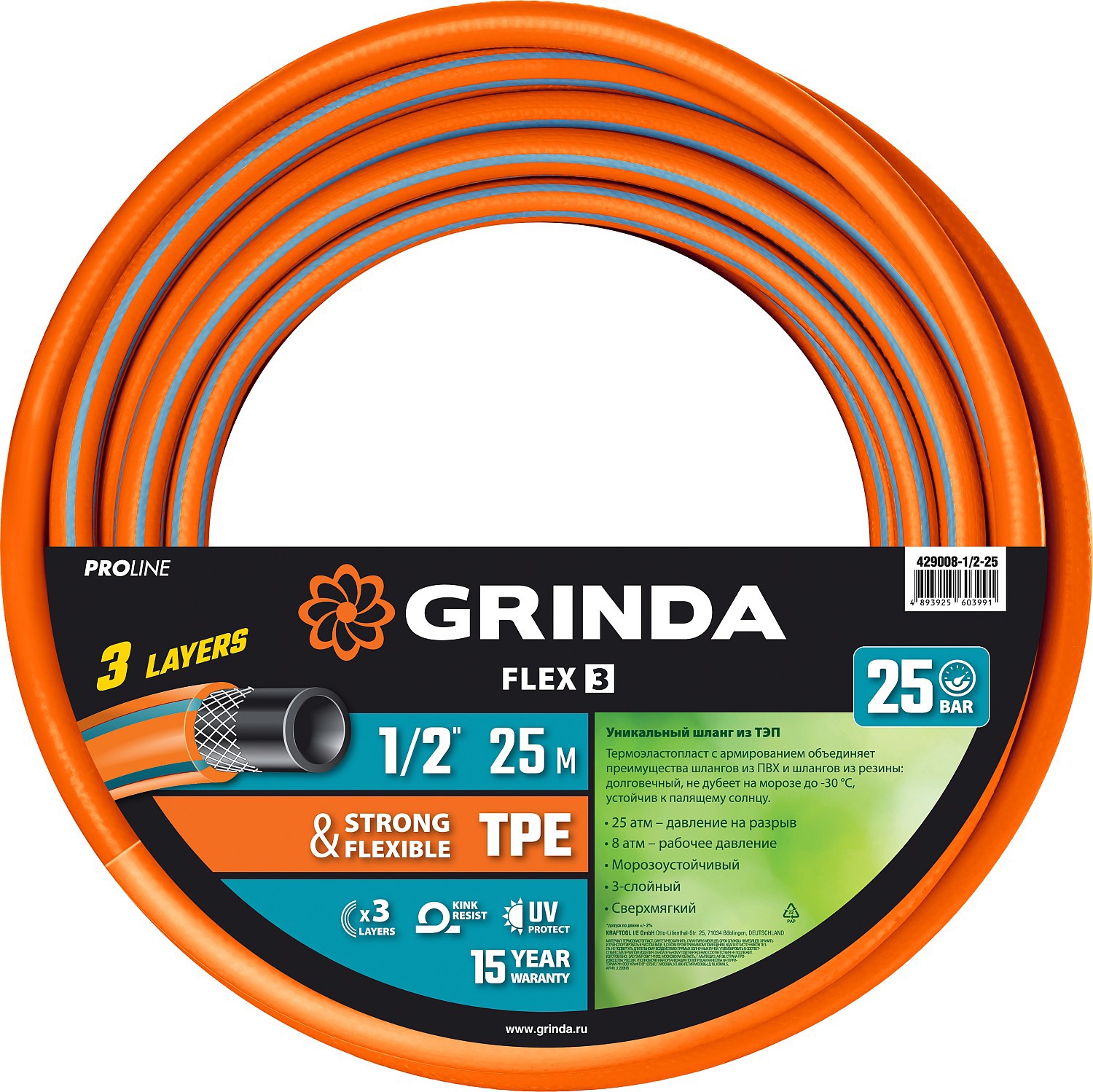 Изображение товара Шланг для полива Grinda 429008-1/2-25 d 10.7 мм 25 м ПВХ