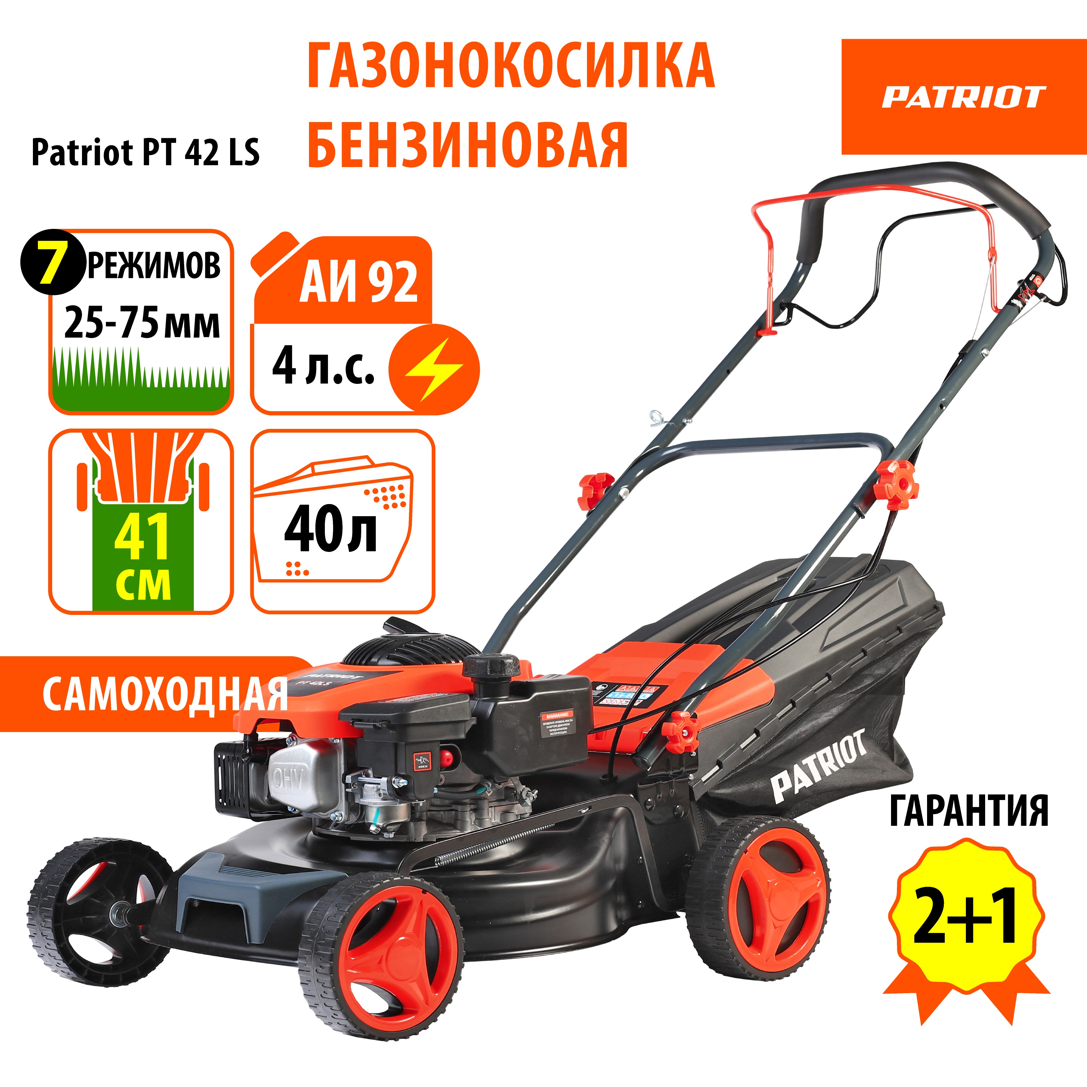 Изображение товара Газонокосилка бензиновая Patriot PT 42LS 4 л.с. 41 см для газонов до 1000 м²