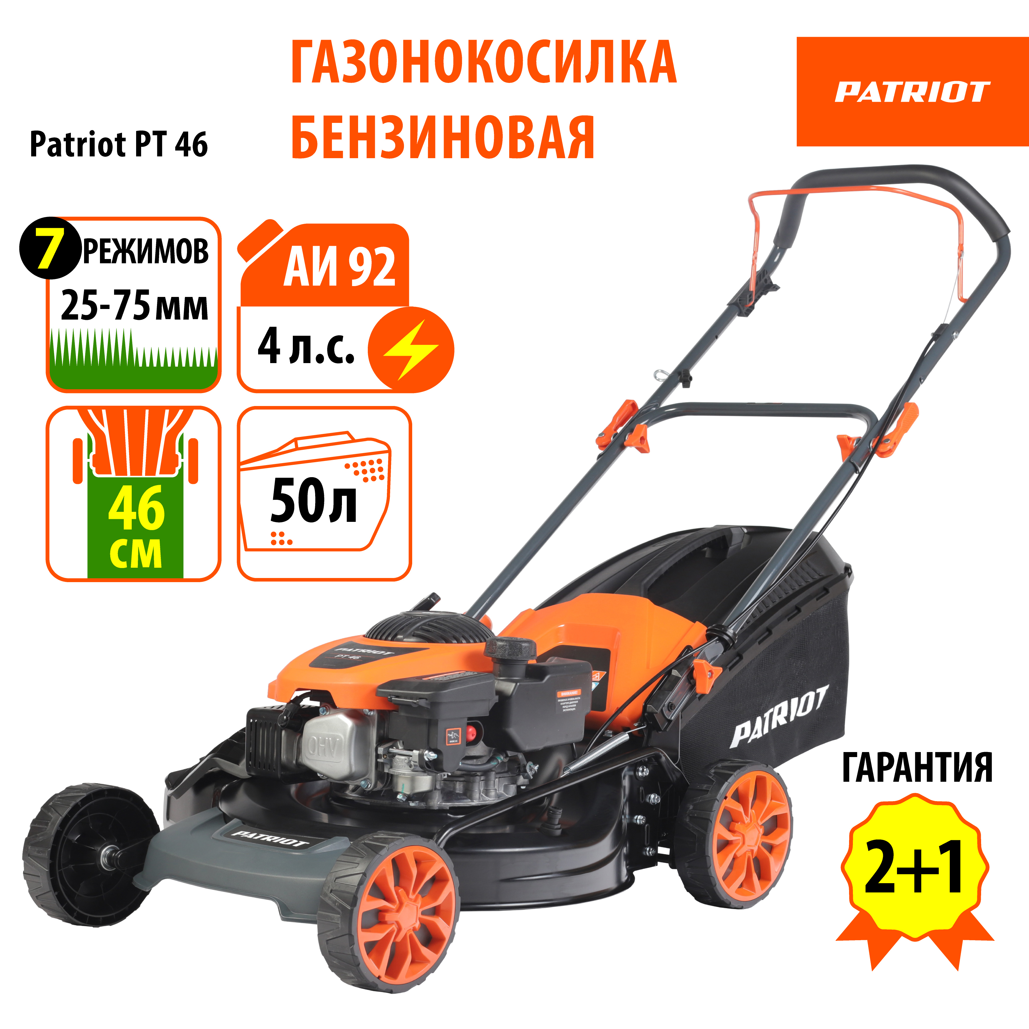 Изображение товара Газонокосилка бензиновая несамоходная Patriot Pt 46 4.5 л.с. 46 см Изображение товара Газонокосилка бензиновая несамоходная Patriot Pt 46 4.5 л.с. 46 см
