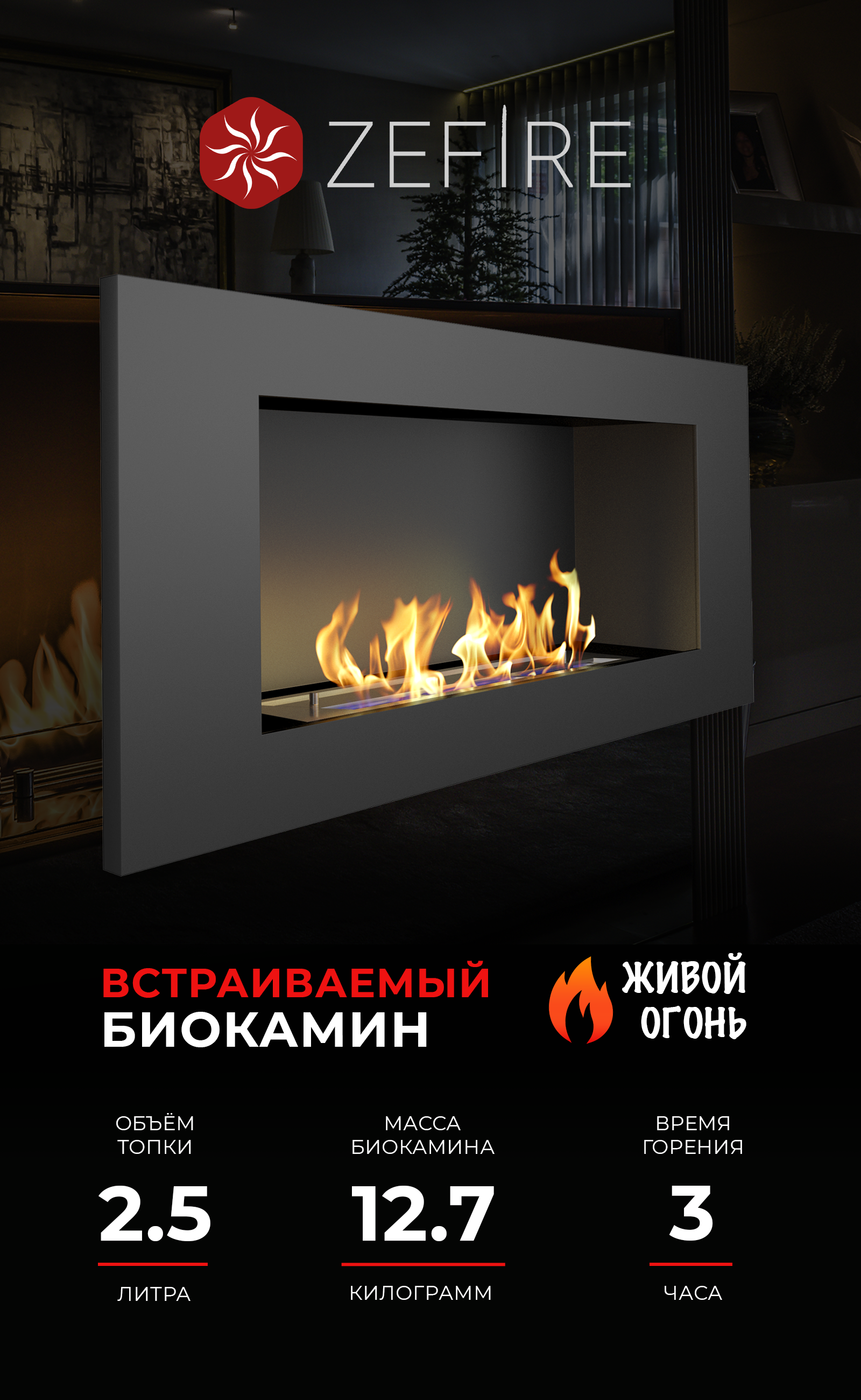Изображение товара Встраиваемый биокамин ZeFire Elliot 900 черный с линией огня 400 мм и объемом 2,5 л