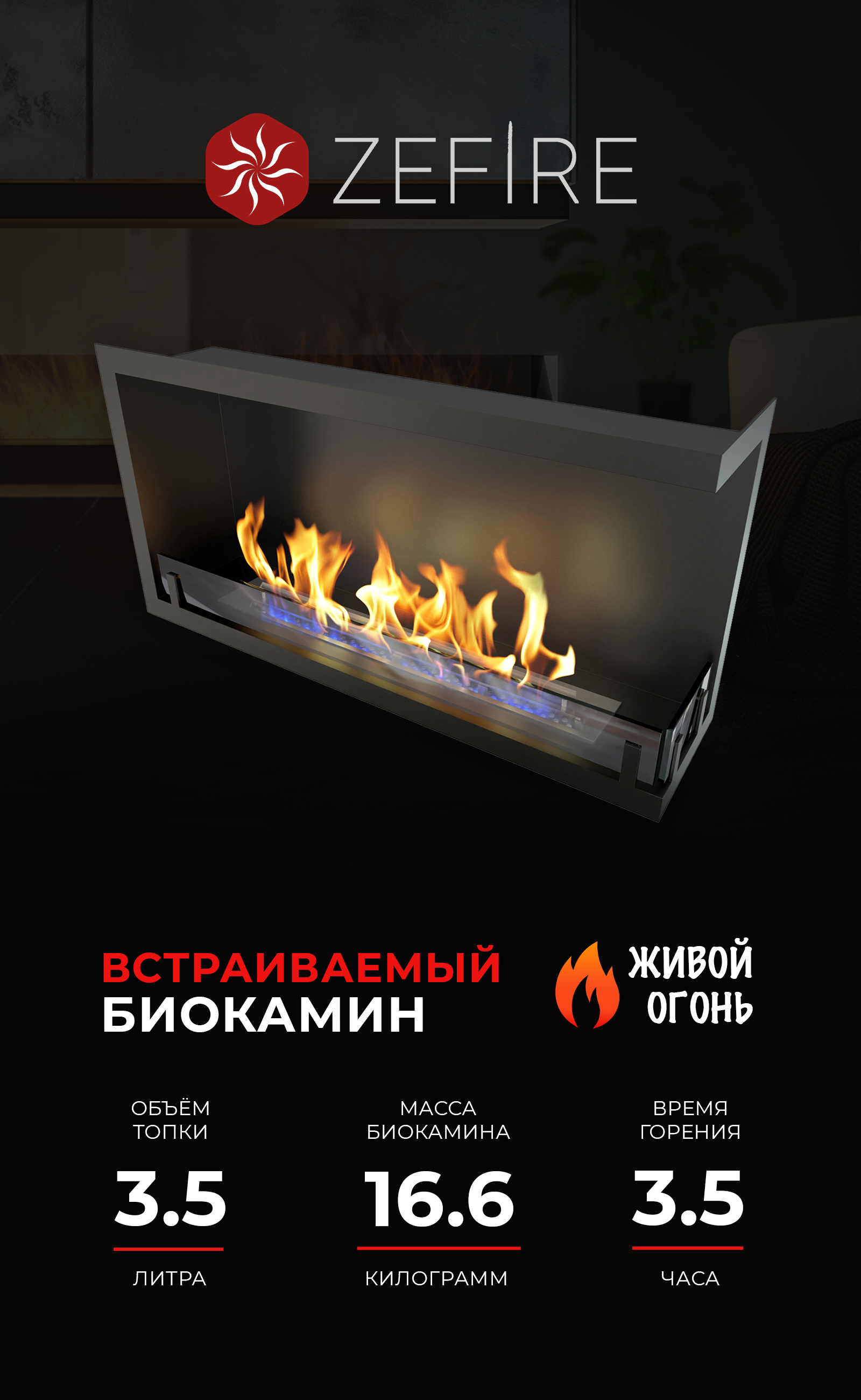 Изображение товара Биокамин угловой ZeFire Standart 1100 - встраиваемая модель