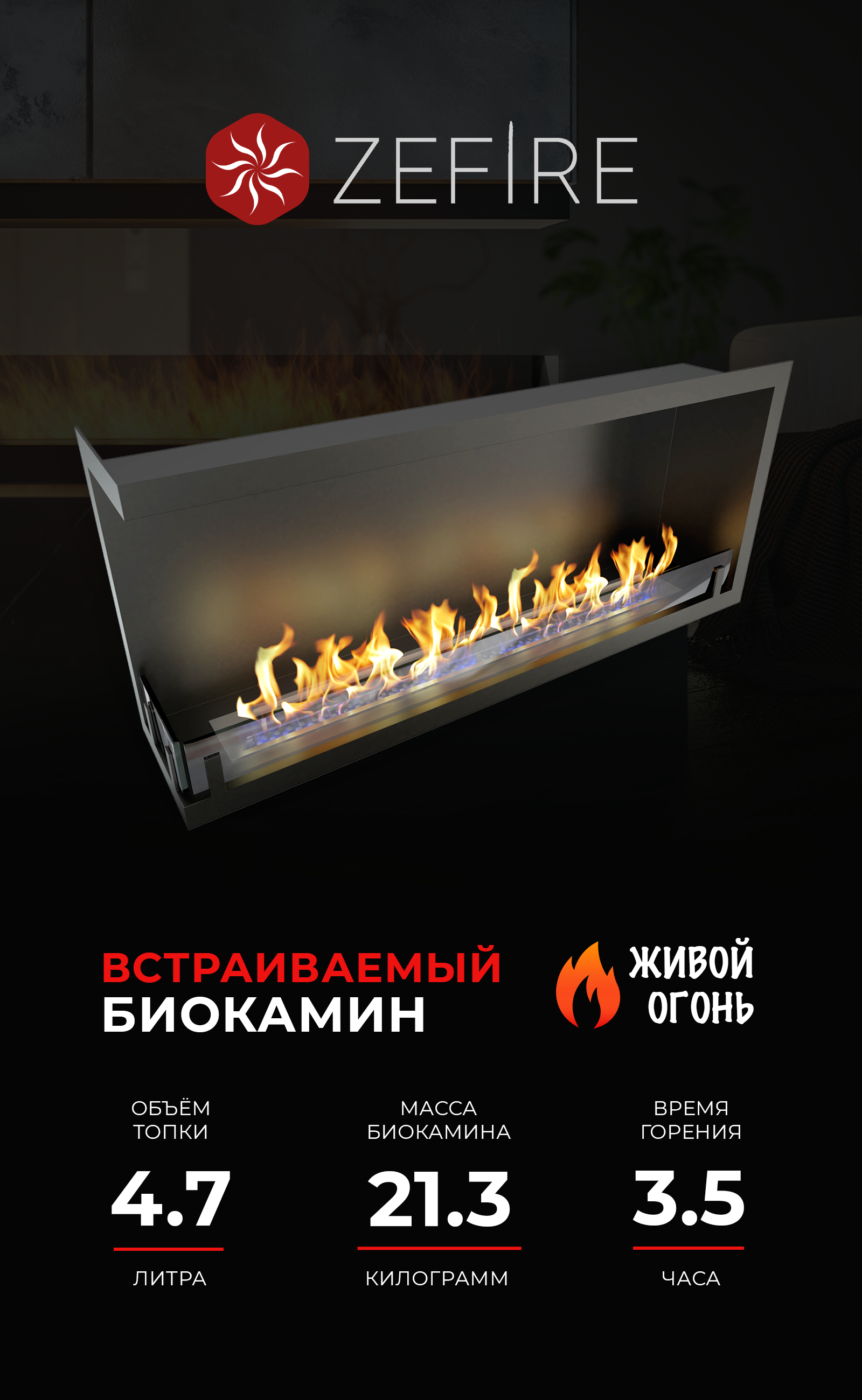 Изображение товара Встраиваемый угловой биокамин ZeFire Standart 1100 левый для дизайна интерьера