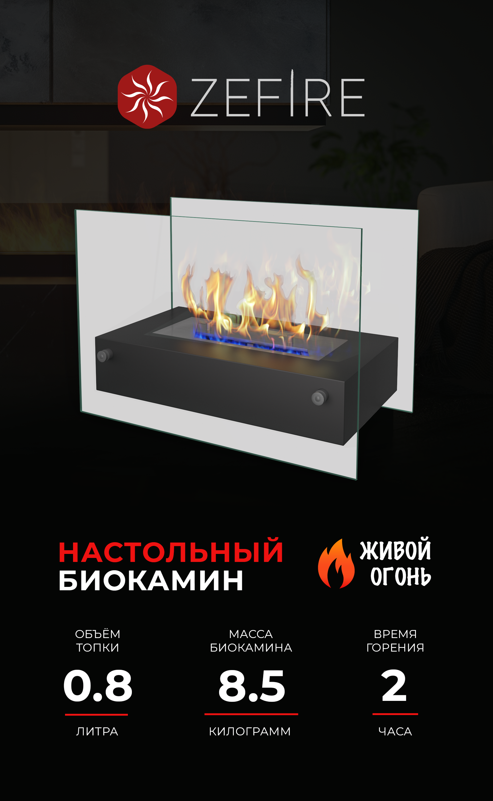 Изображение товара Биокамин настольный ZeFire Iceberg с открытым огнем