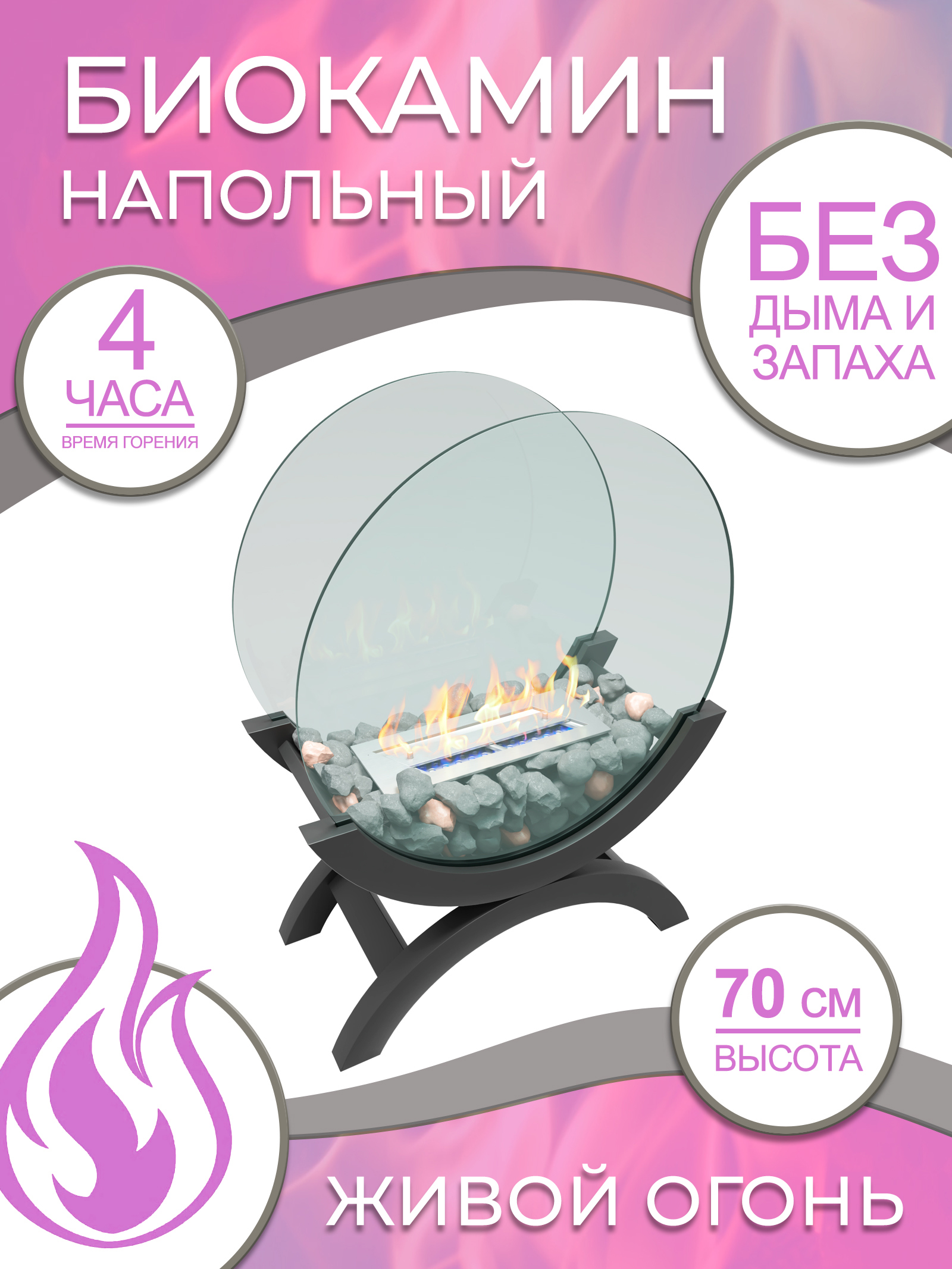 Изображение товара Напольный биокамин ZeFire Iris - стиль и функциональность