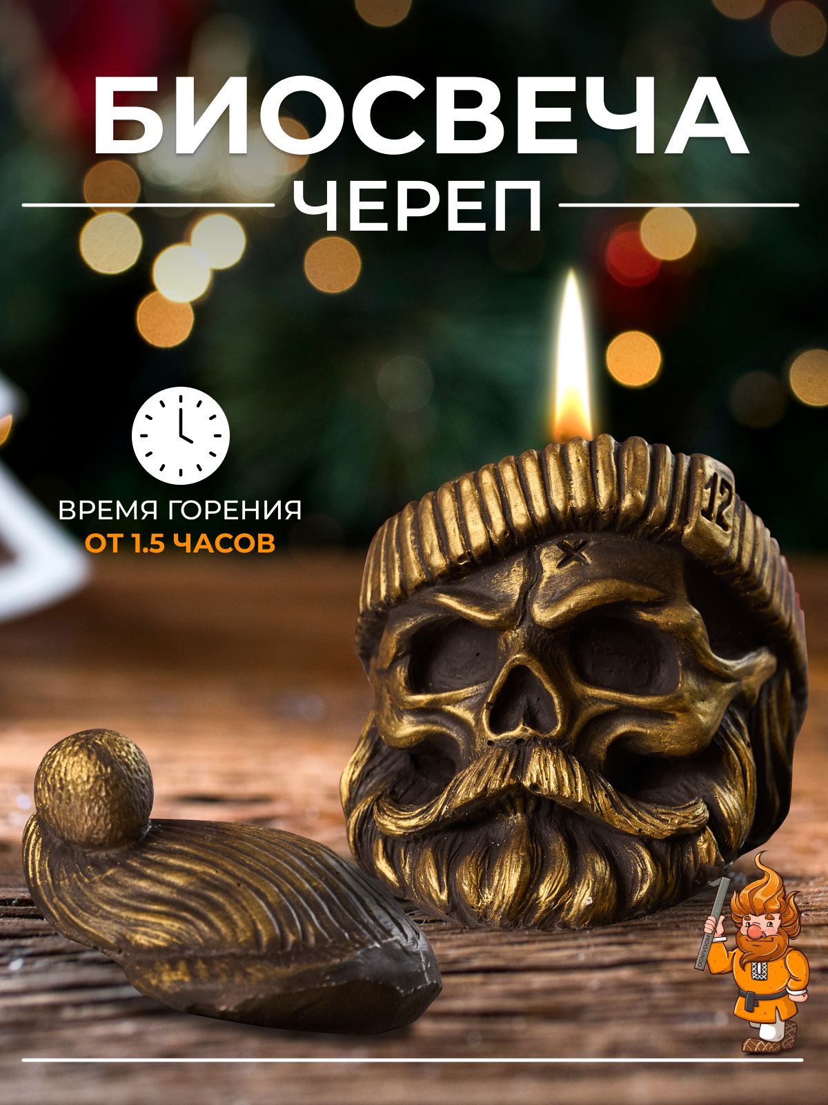 Изображение товара Биокамин настольный Ognivdom Череп с настоящим огнем