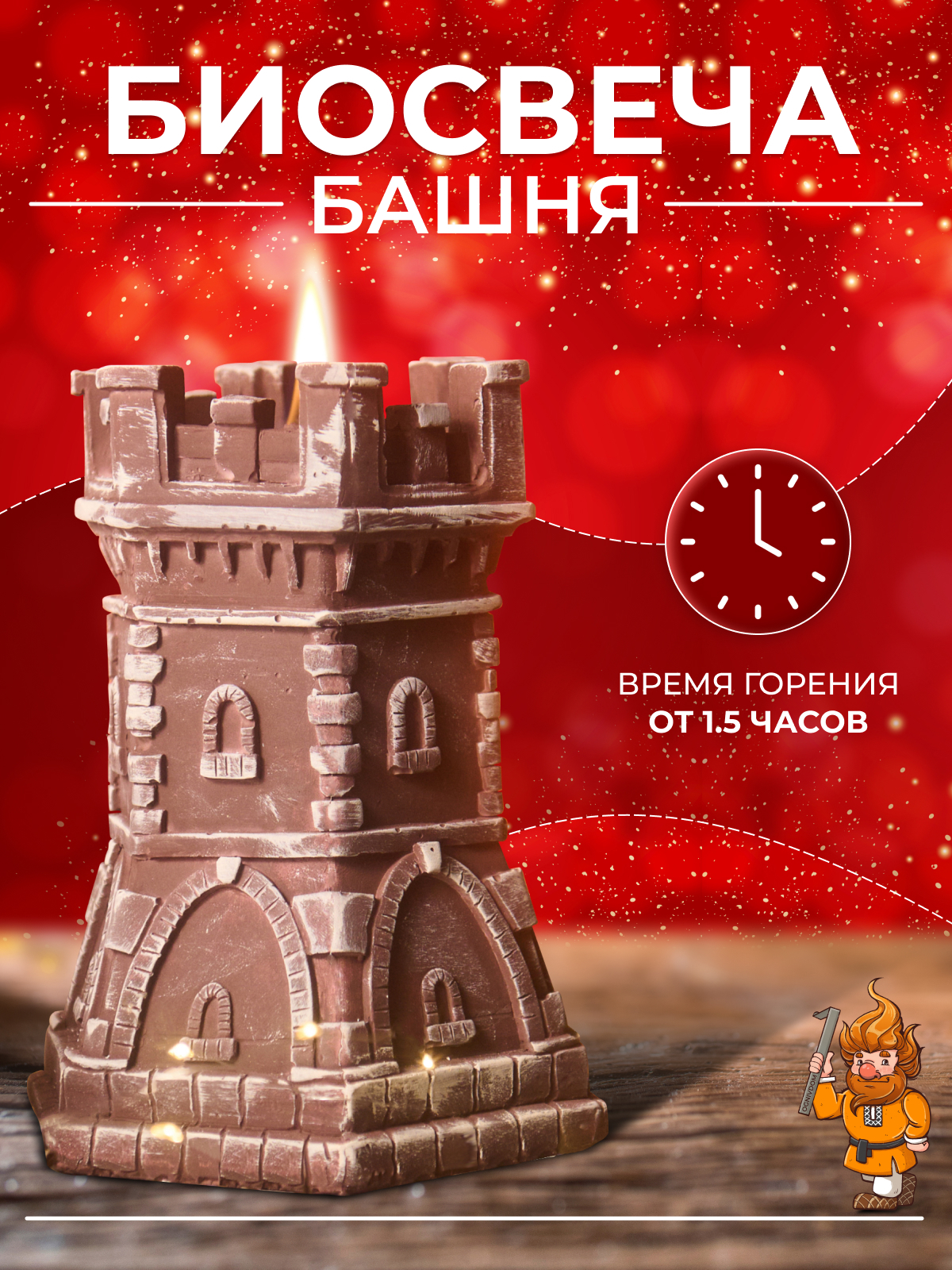 Изображение товара Биосвеча Башня бордовая - безопасный декоративный огонь для дома