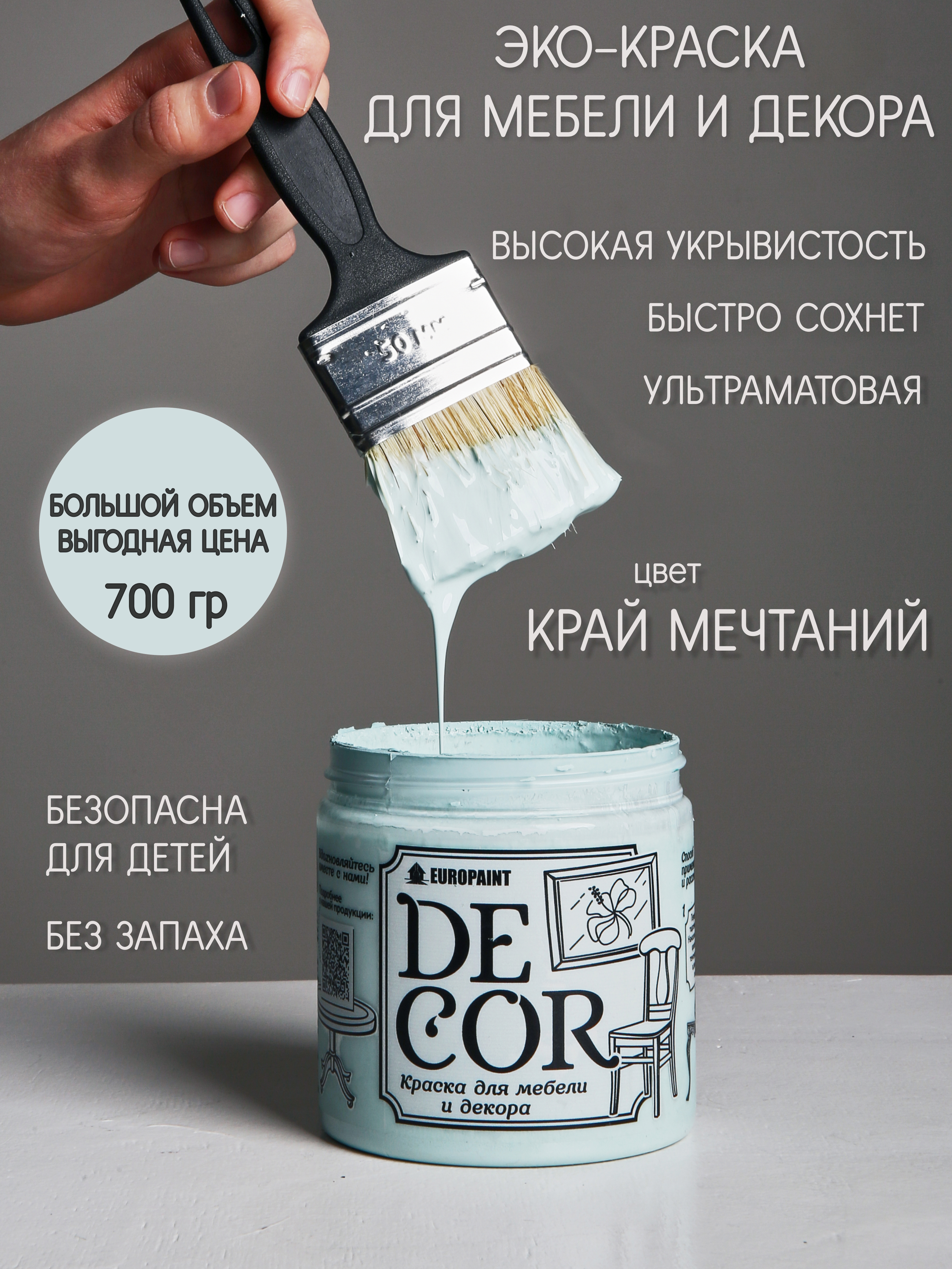 Изображение товара Меловая краска Euoraint Decor матовая для мебели и стен синий 700 г
