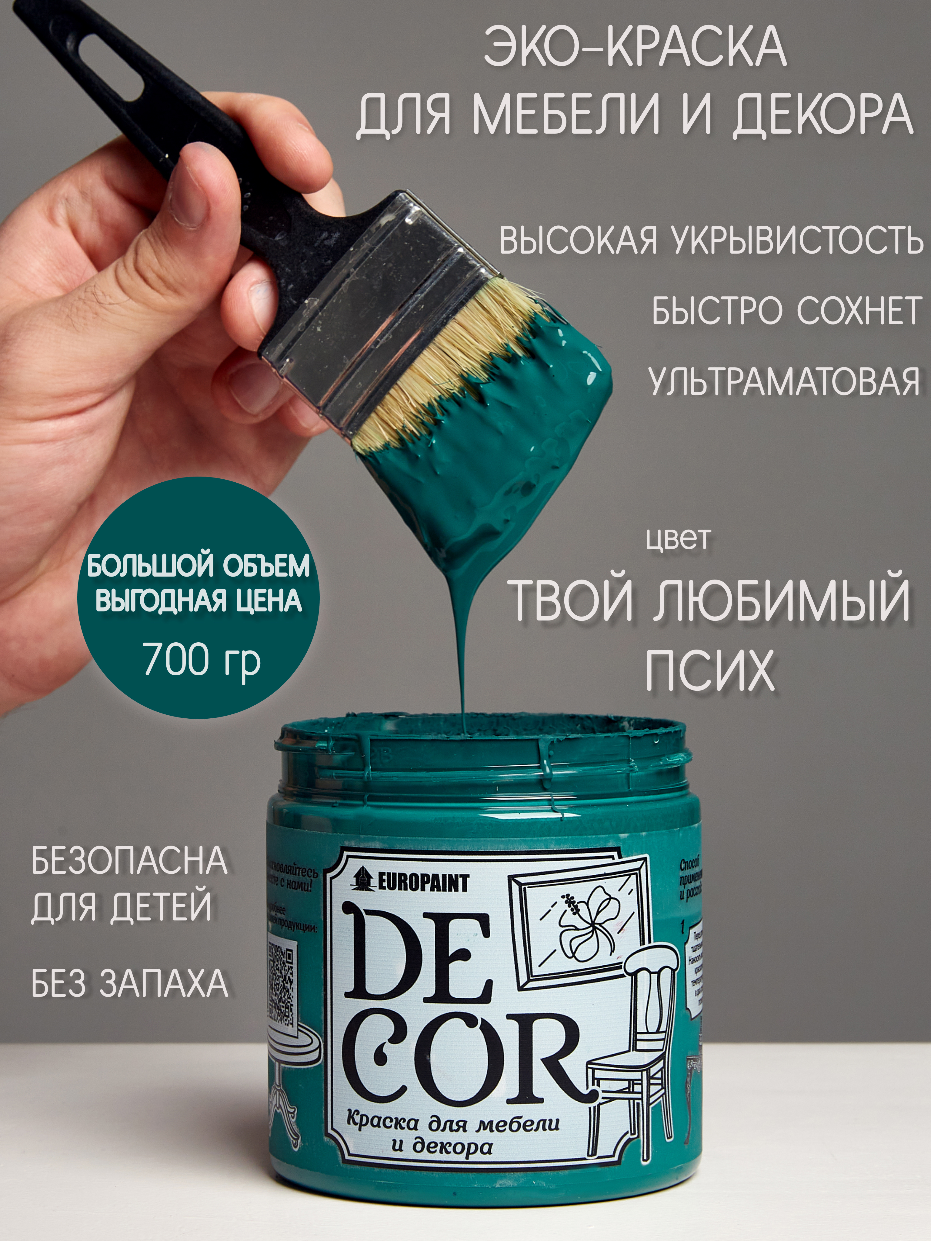 Изображение товара Краска для мебели Europaint Decor ЛМ_2107-ЛП-М матовая цвет зеленый 700 гр