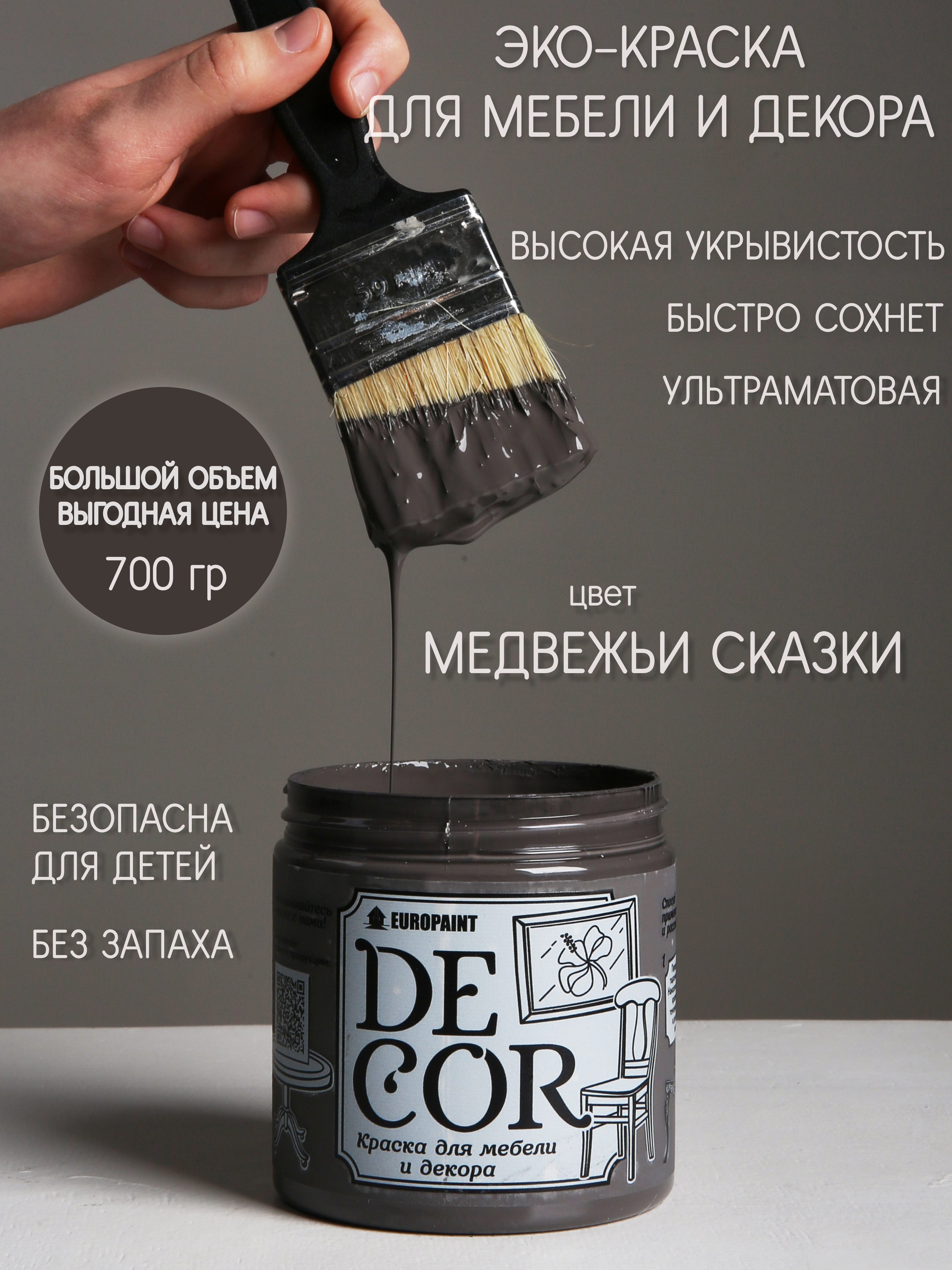 Изображение товара Краска для мебели Europaint Decor ЛМ_2107-МЗ-М матовая цвет коричневый 700 гр
