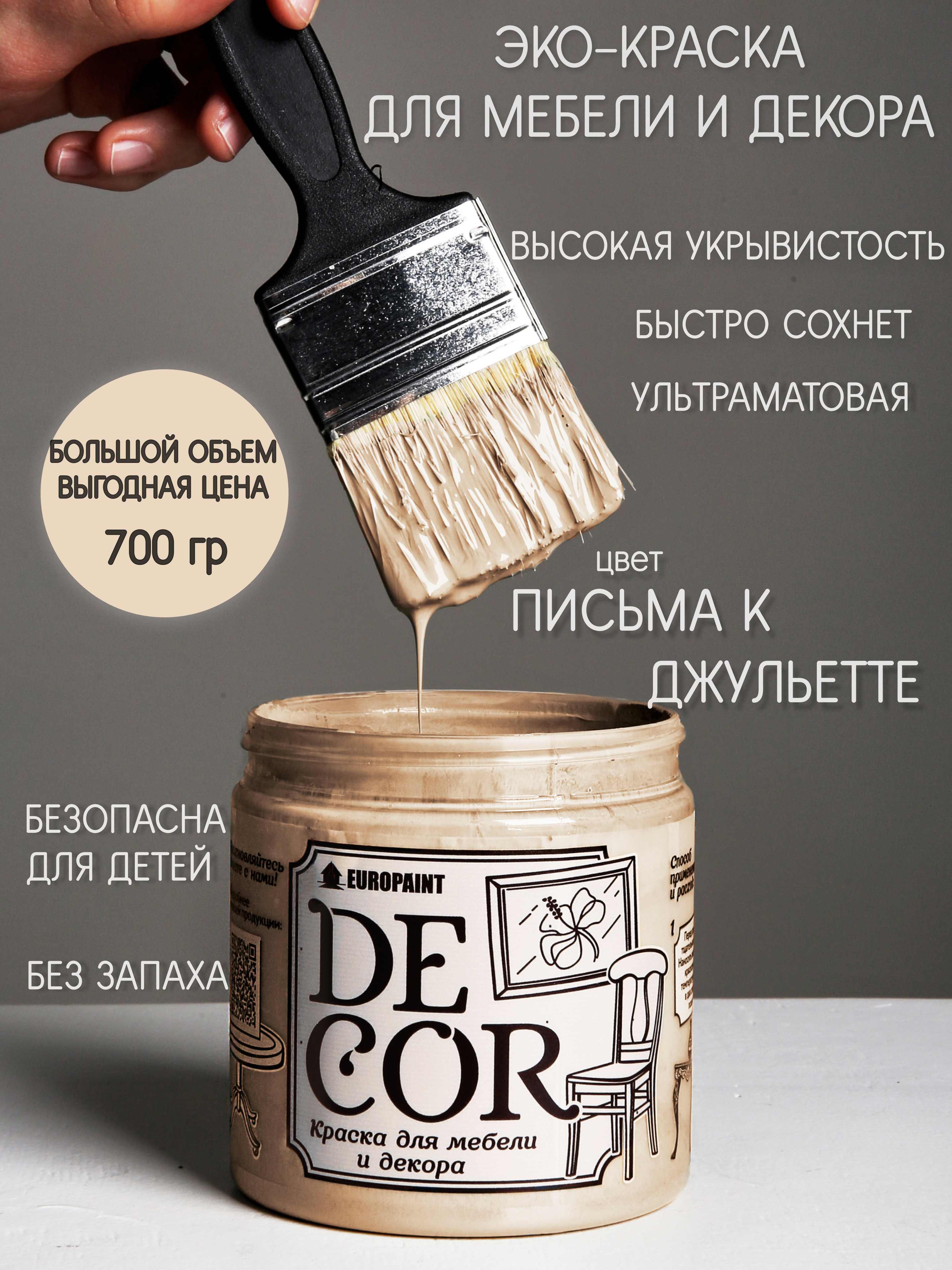 Изображение товара Краска для мебели декора и деревянных поверхностей Decor цвет Письма к джульетте Изображение товара Краска для мебели декора и деревянных поверхностей Decor цвет Письма к джульетте