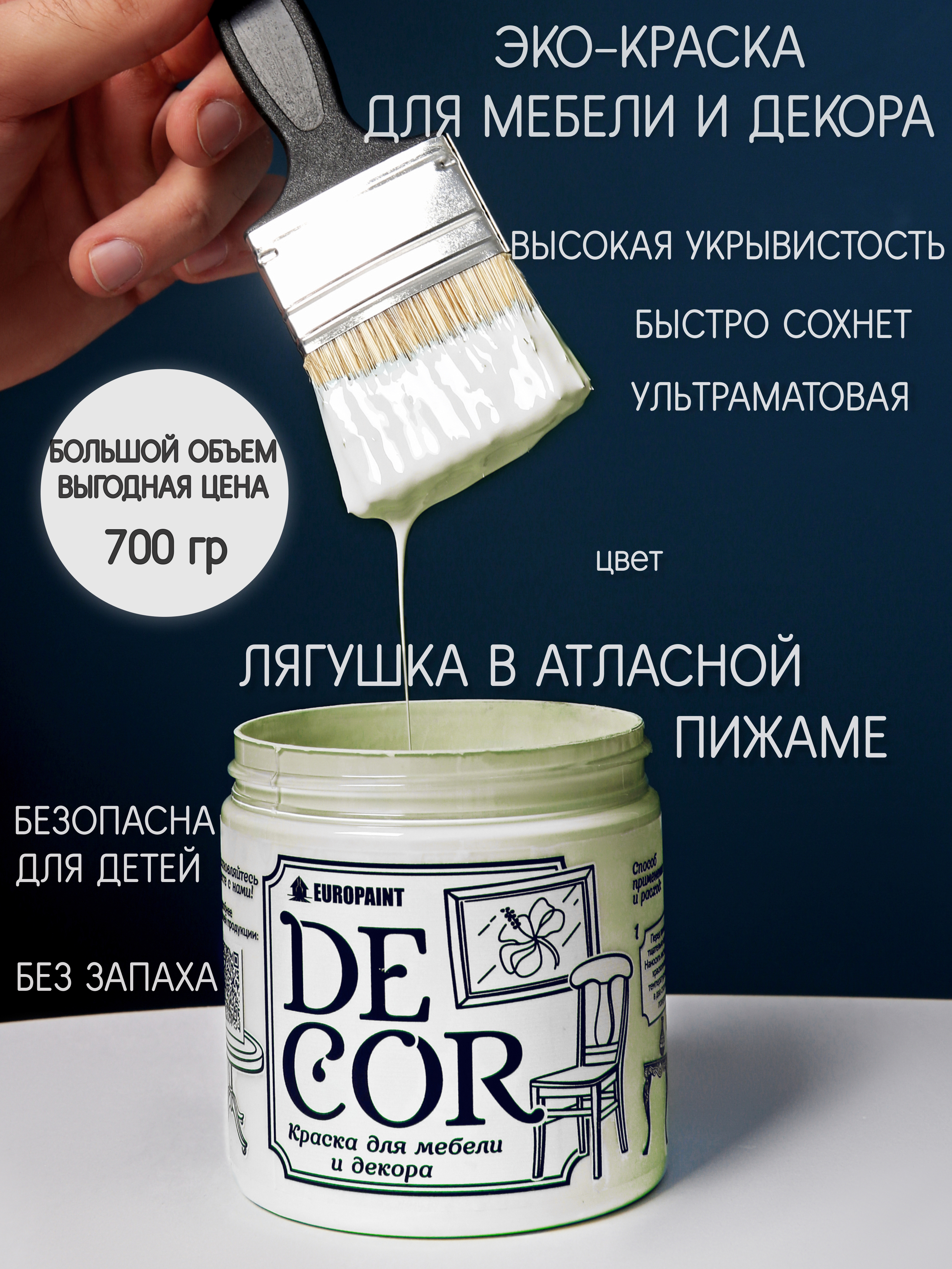 Изображение товара Краска для мебели Europaint Decor ЛМ_2107-ЛАП-М матовая цвет зеленый 700 гр
