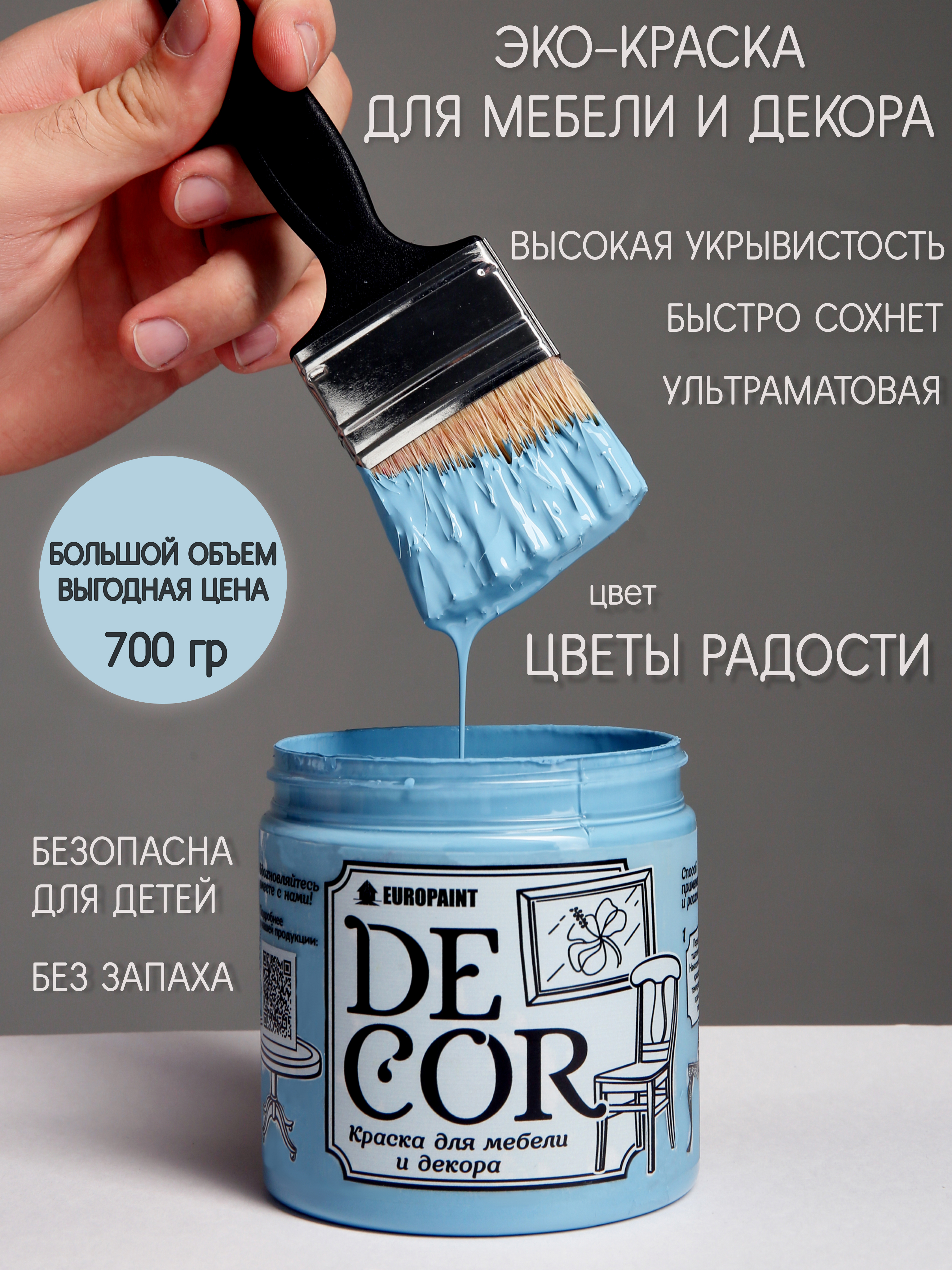 Изображение товара Меловая краска Europaint Decor для мебели и стен, синий, 700 г