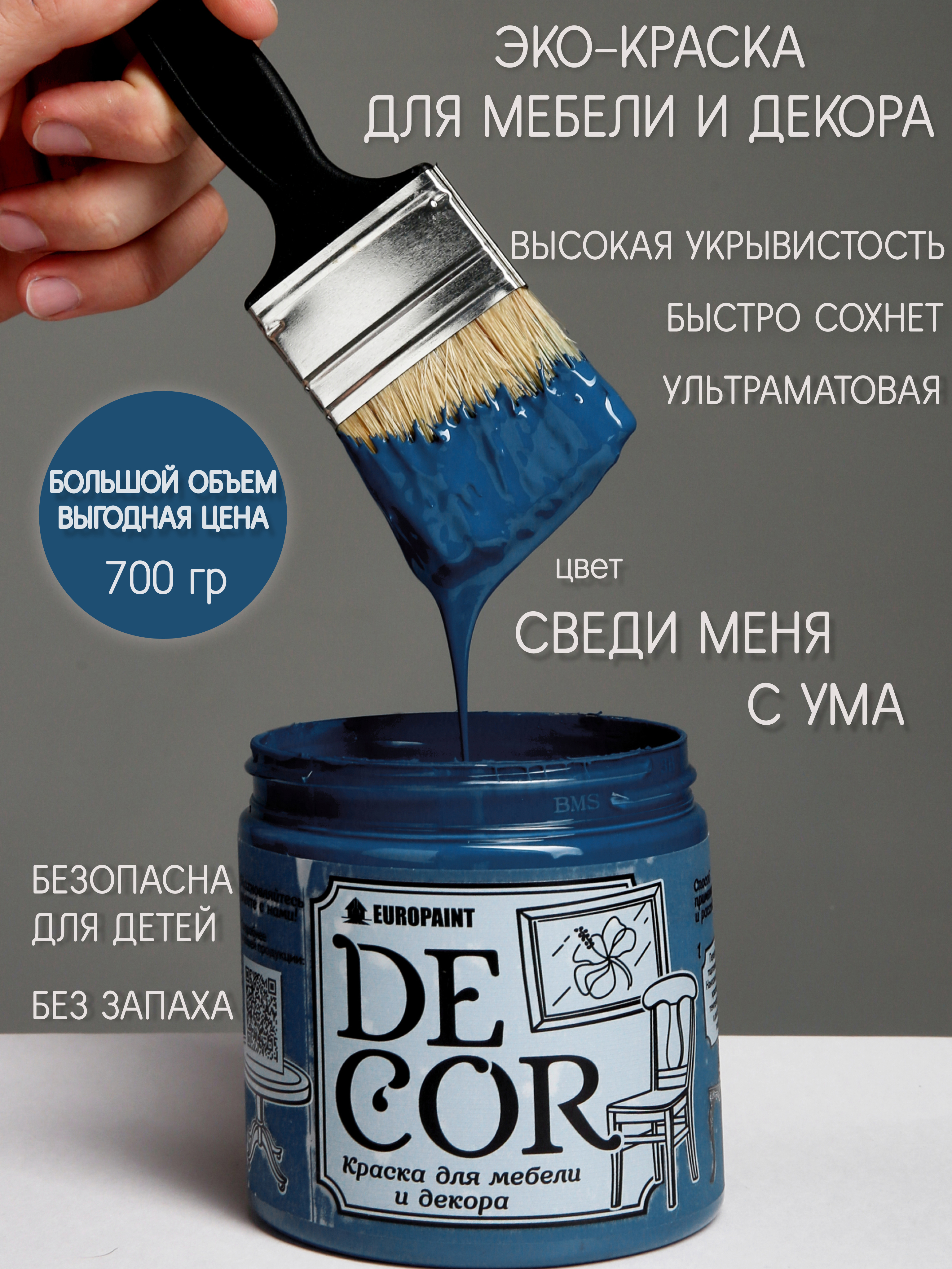 Изображение товара Краска для мебели Europaint Decor ЛМ_2107-УМ-М матовая синий 0.5 л