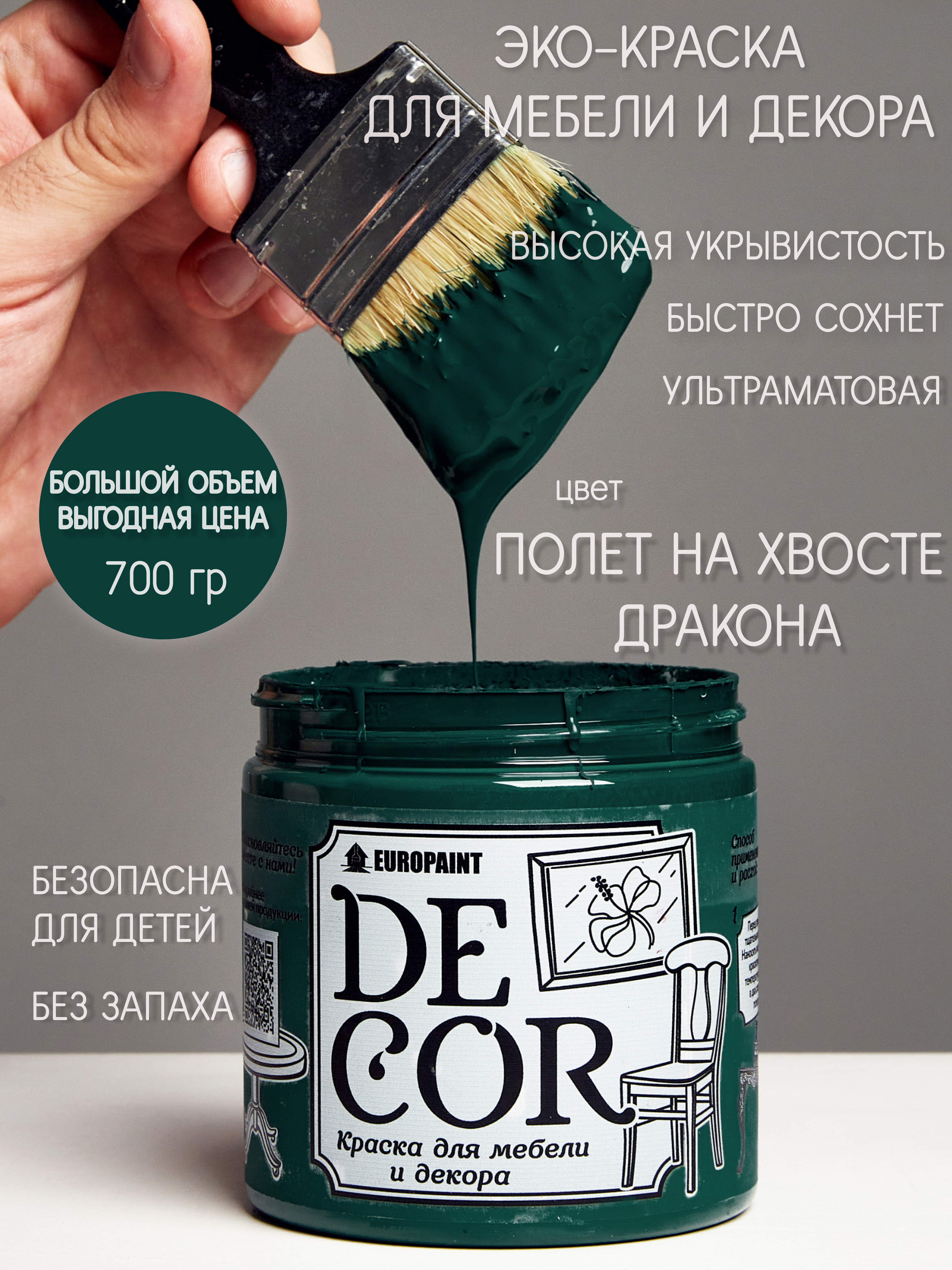 Изображение товара Краска для мебели Europaint Decor ЛМ_2107-ХД-М матовая цвет зеленый 700 гр