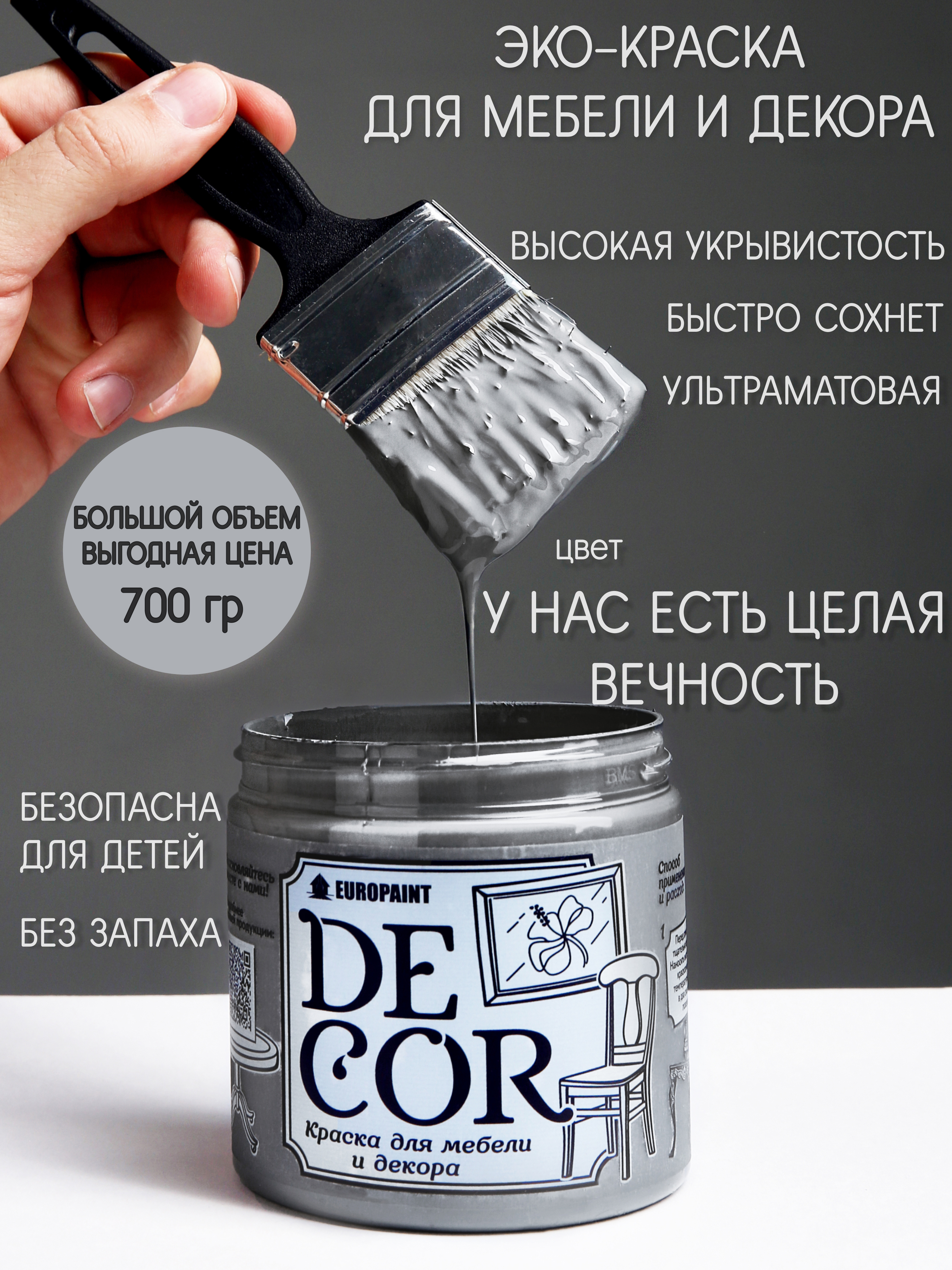 Изображение товара Меловая краска для мебели Europaint Decor 700 г Матовая серая, экологичная