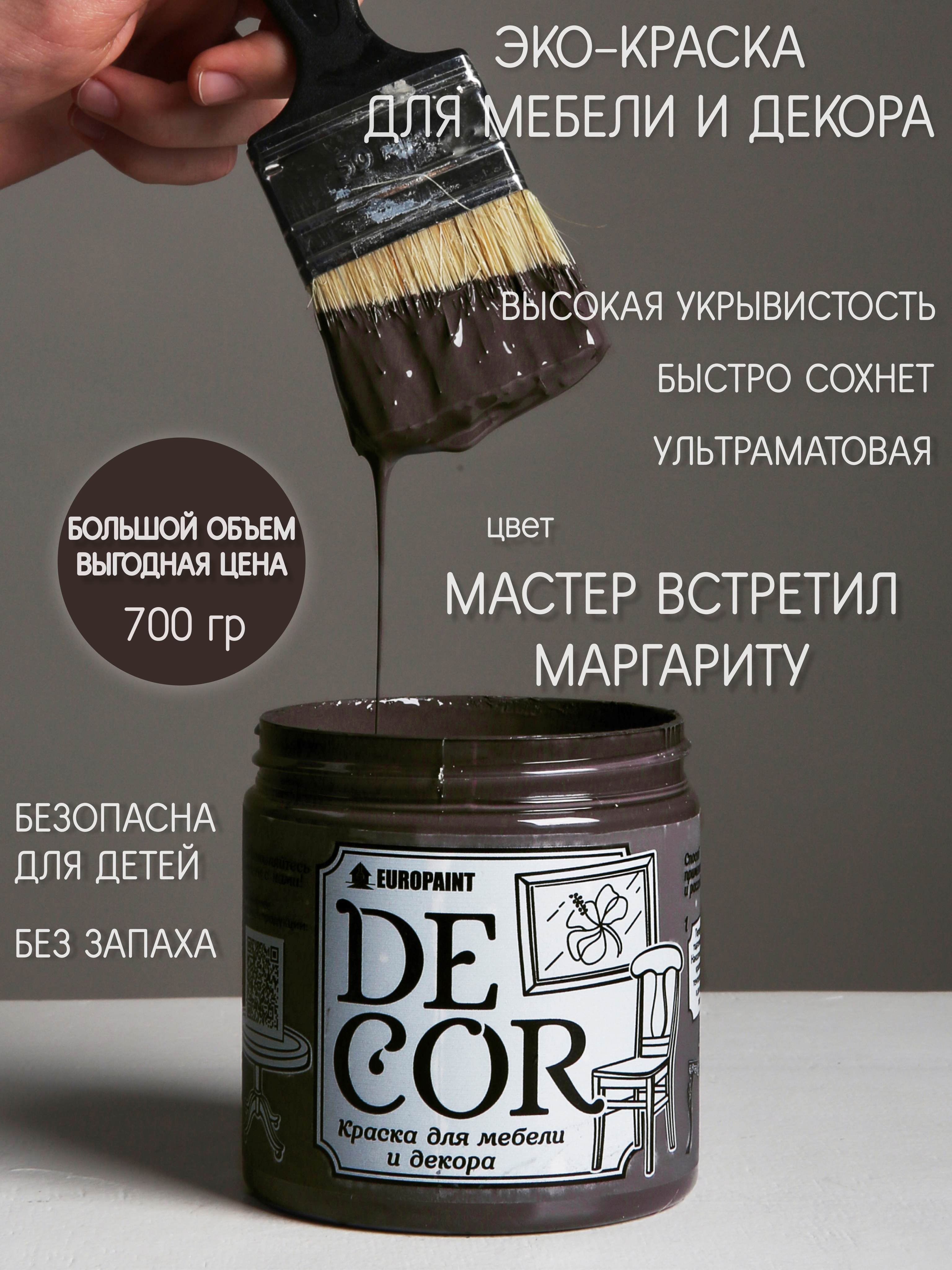 Изображение товара Краска для мебели Europaint Decor ЛМ_2107-МАР-М матовая цвет коричневый 700 гр