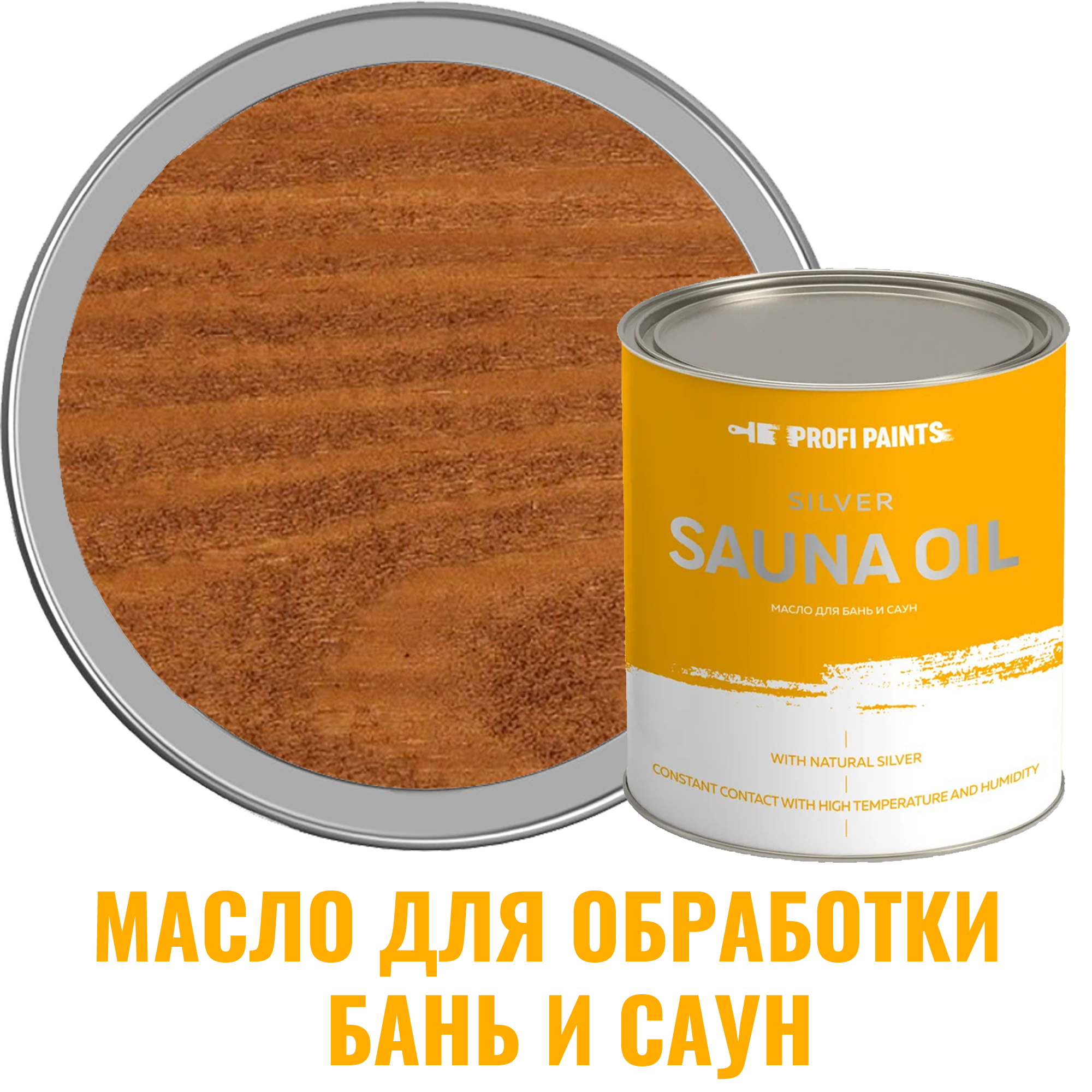 Изображение товара Масло для бань и саун Profipaints Silver Sauna Oil цвет дуб 0.9 л