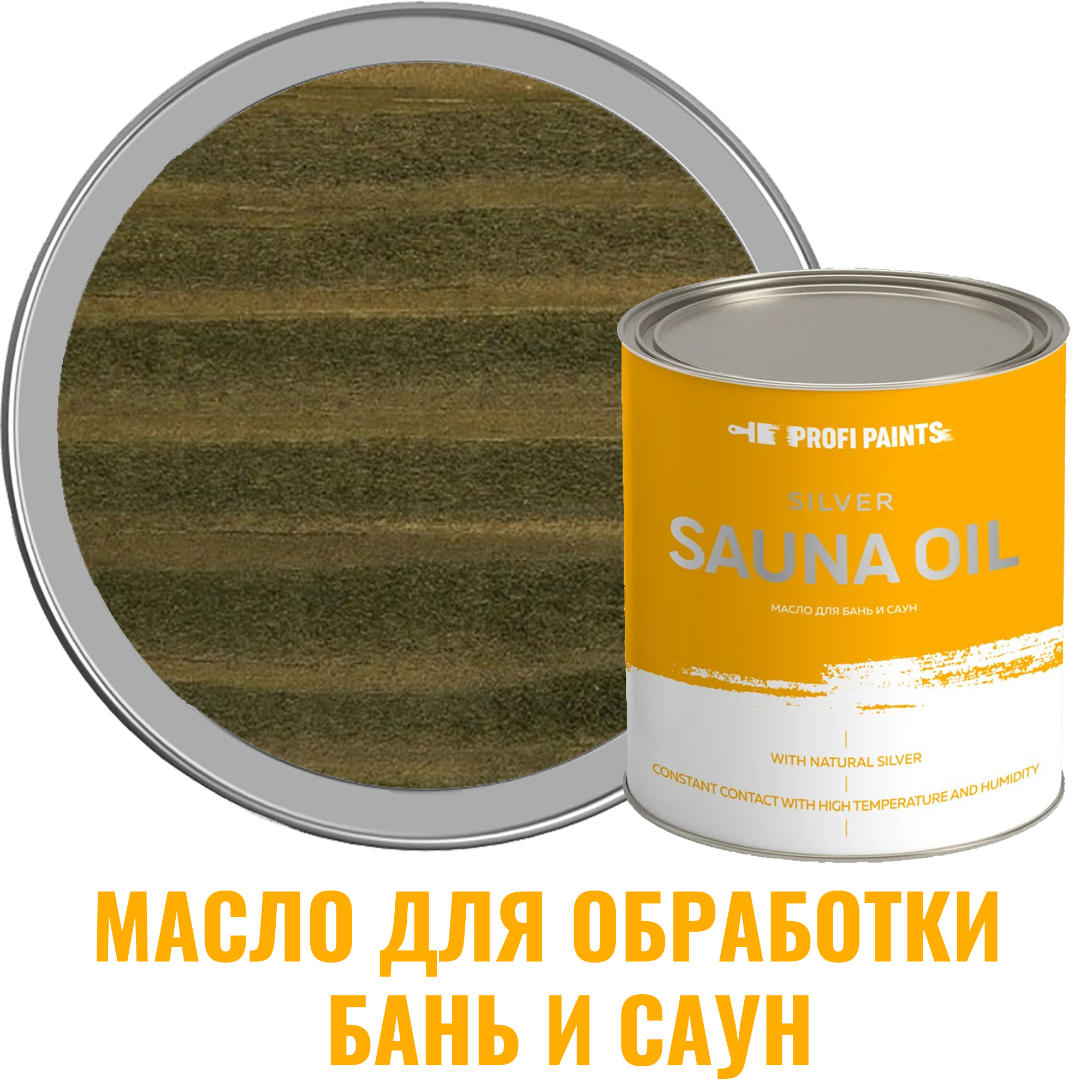 Изображение товара Масло для бань и саун Profipaints Silver Sauna Oil цвет оливковый 2.7 л