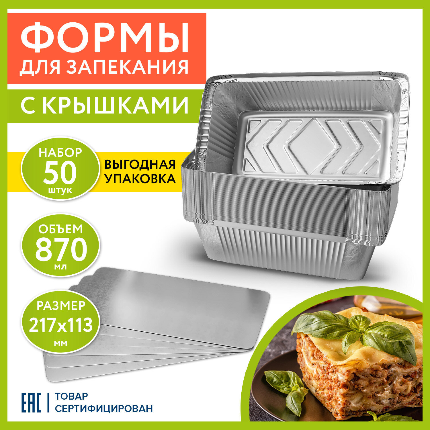 Изображение товара Форма для запекания алюминиевая с крышкой LAIMA 217x113 мм комплект 50 шт