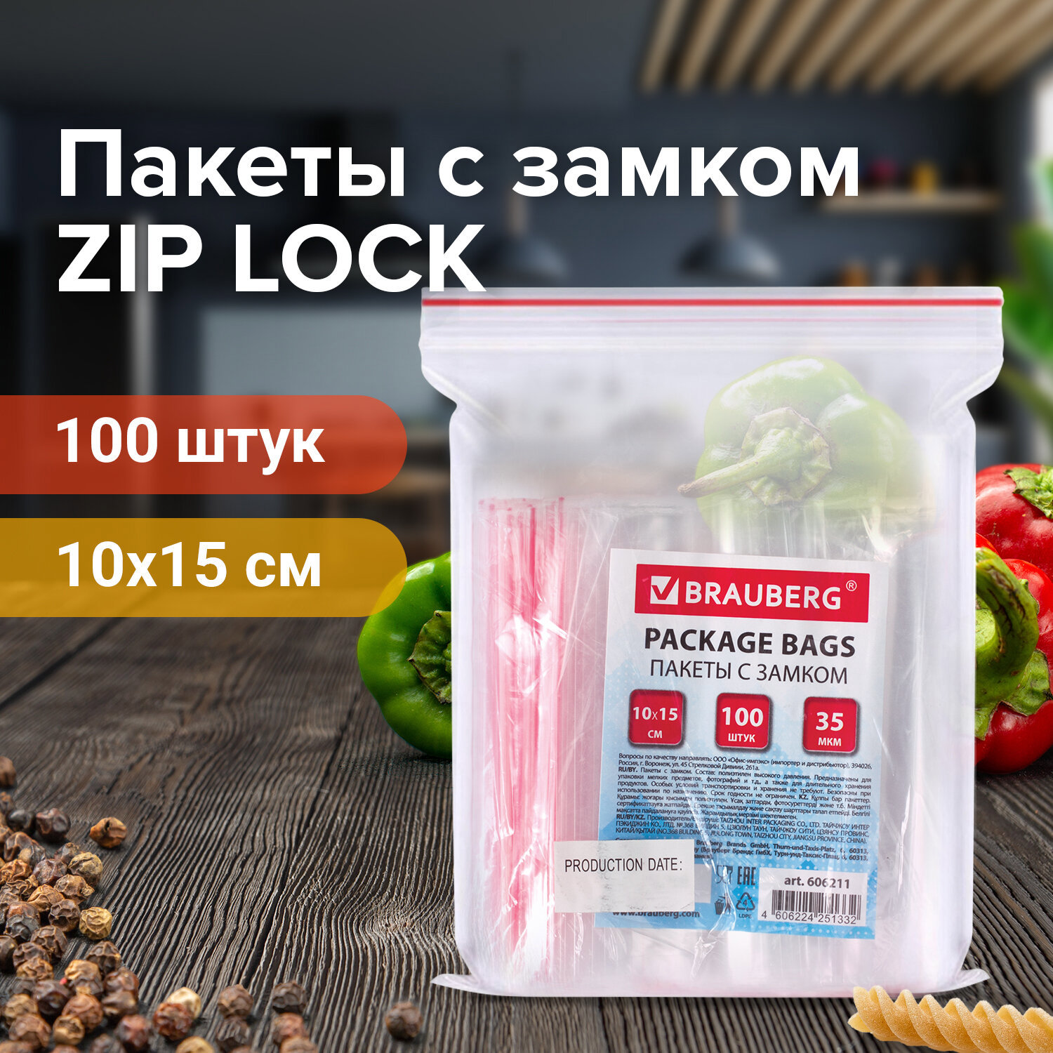 Пакеты с замком Zip Lock Brauberg 606211 Прозрачный