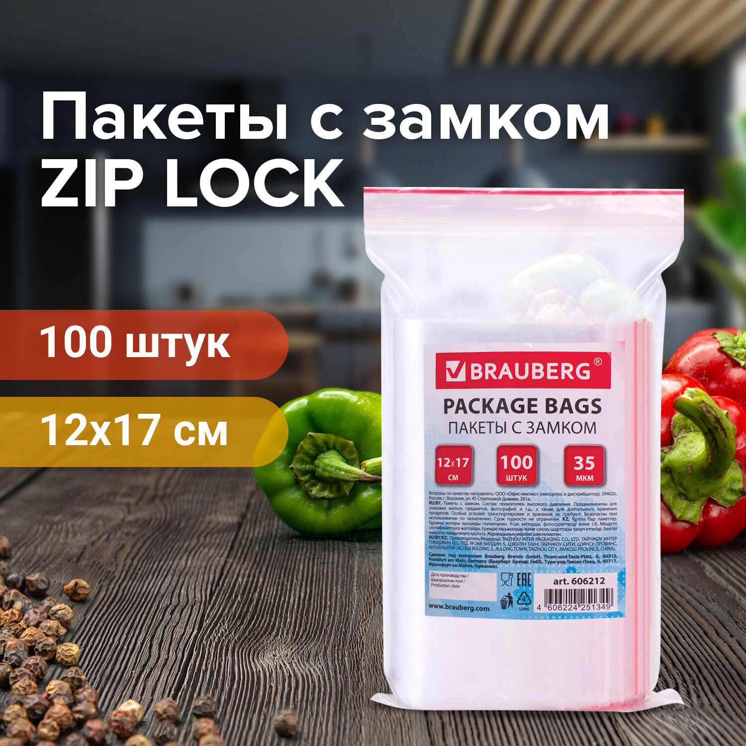 Изображение товара Пакеты с замком Zip Lock Brauberg 606212 Прозрачный