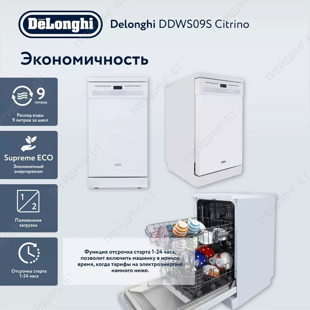 Изображение товара Посудомоечная машина Delonghi ddws 09s erea 44.8 см 6 программ цвет черный
