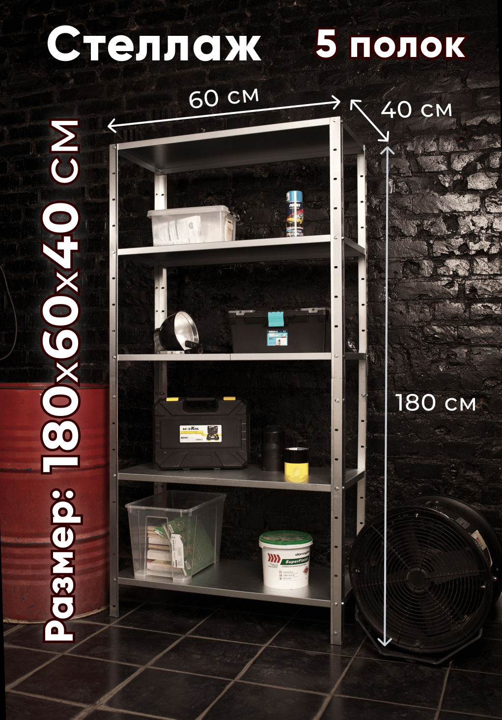 Изображение товара Стеллаж TSTLINE 60x180x40 см оцинкованная сталь