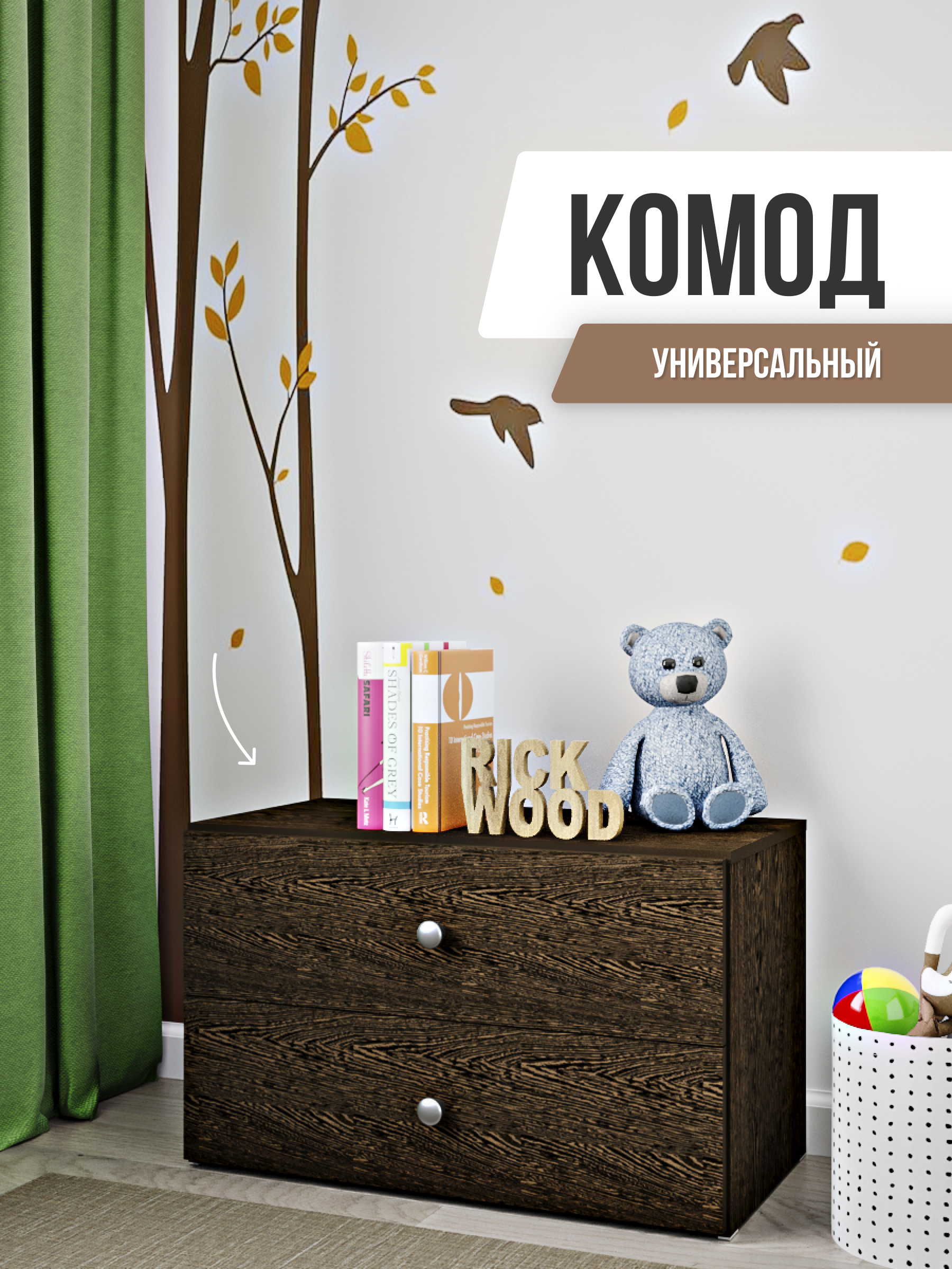 Изображение товара Комод Rick wood Т4 2 ящика 80x39.5x59.6 см ЛДСП цвет коричневый