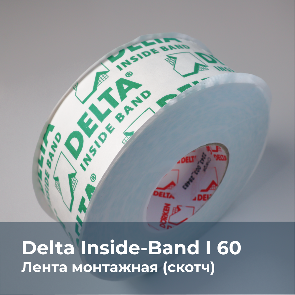 Лента клейкая DELTA Скотч DELTA INSIDE BAND 60 мм х 40 м ️ купить по ...