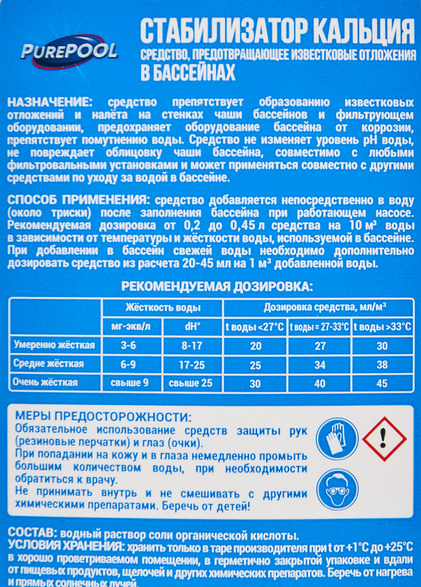 Ср-во PurePool от известковых отложений для бассейнов 1л - 2