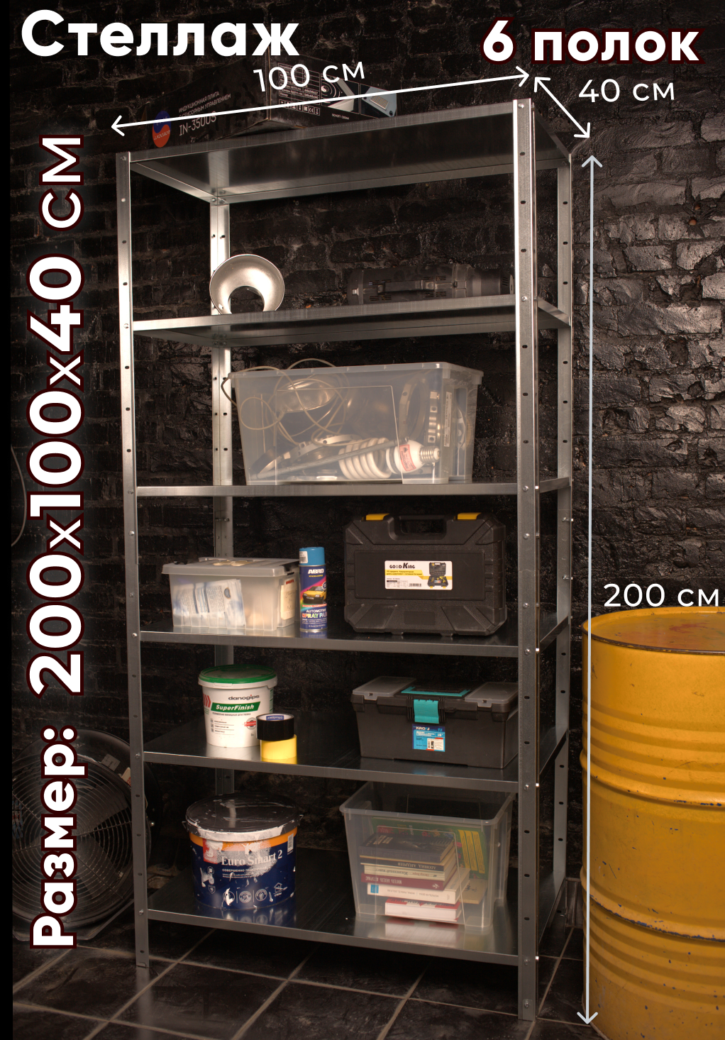 Изображение товара Стеллаж TSTLINE 100x200 см из оцинкованной стали, 6 полок