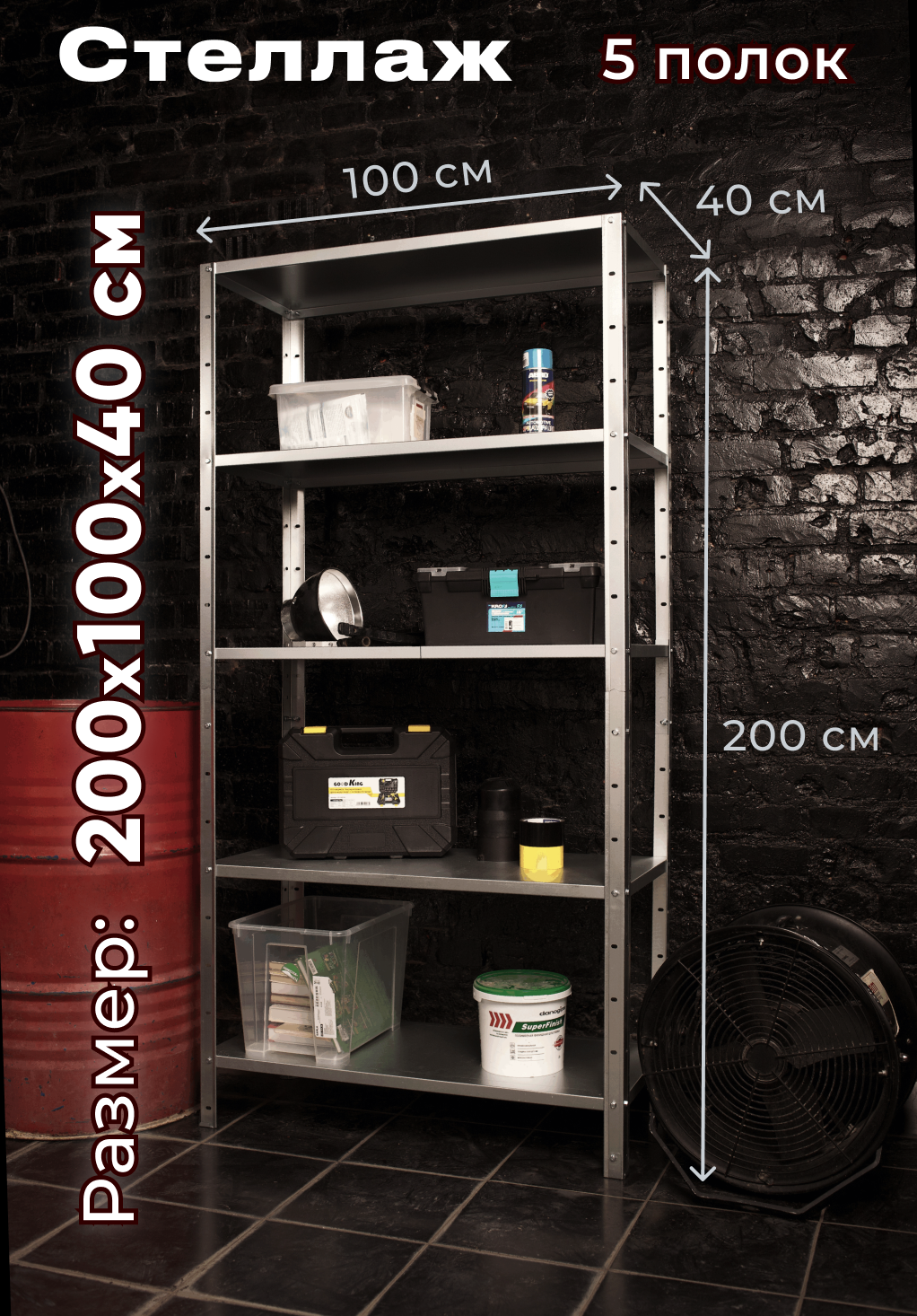 Изображение товара Металлический стеллаж Tstline 100x200x40 см с 5 полками и нагрузкой 40 кг