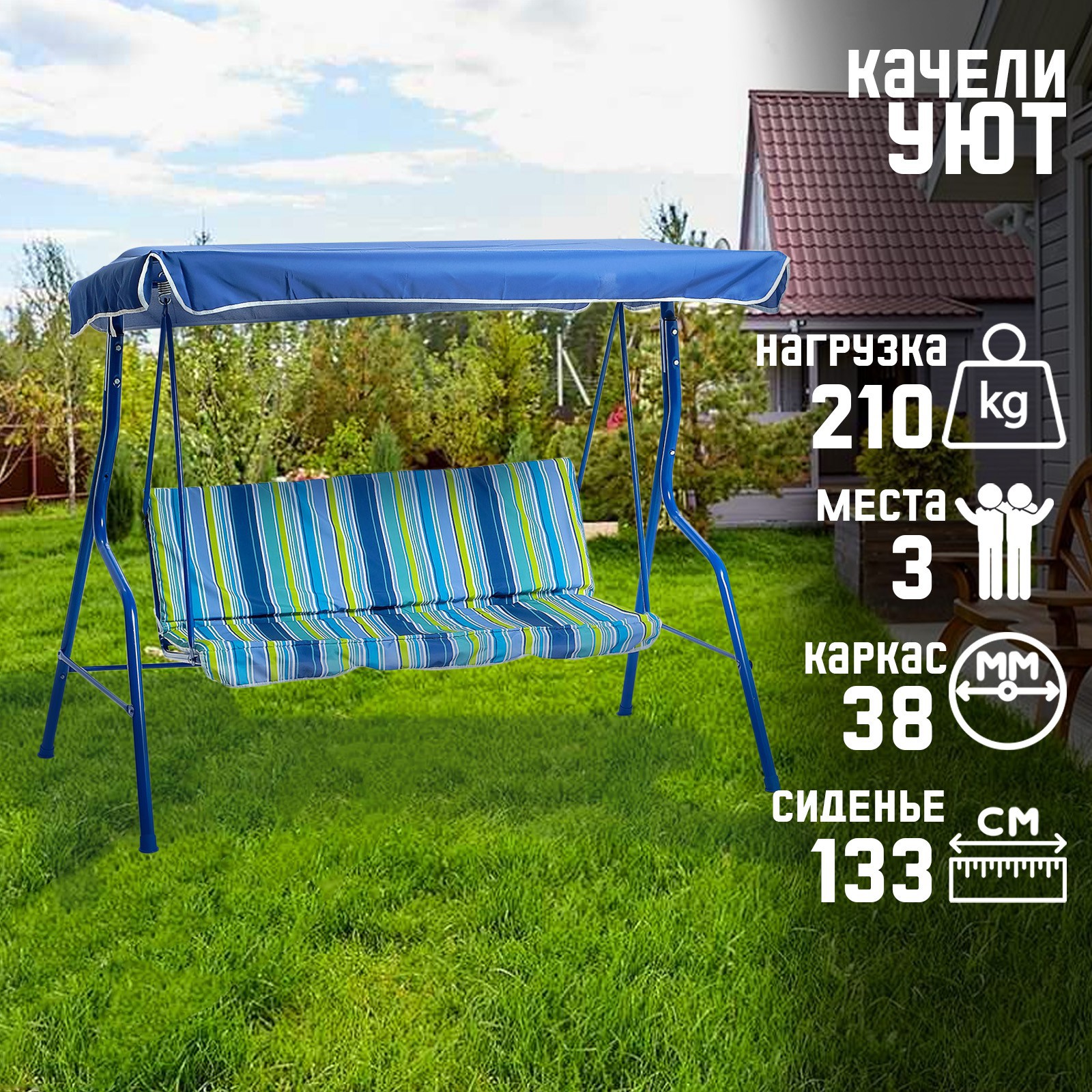 Изображение товара Качественные садовые качели Мебек Уют 3 места до 210 кг синий