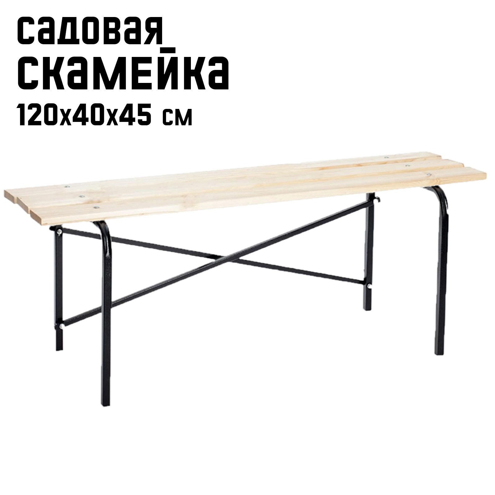 Изображение товара Садовая скамья Simaland 120x89x61 см металл коричневая для дачи и участка
