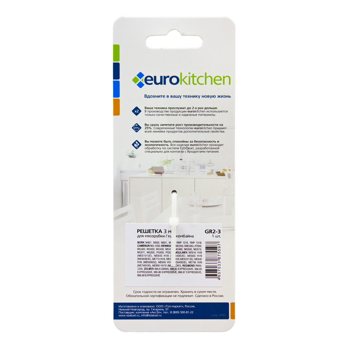 Изображение товара Запасные части Eurokitchen GR2-3 для кухонного оборудования сталь 62 мм