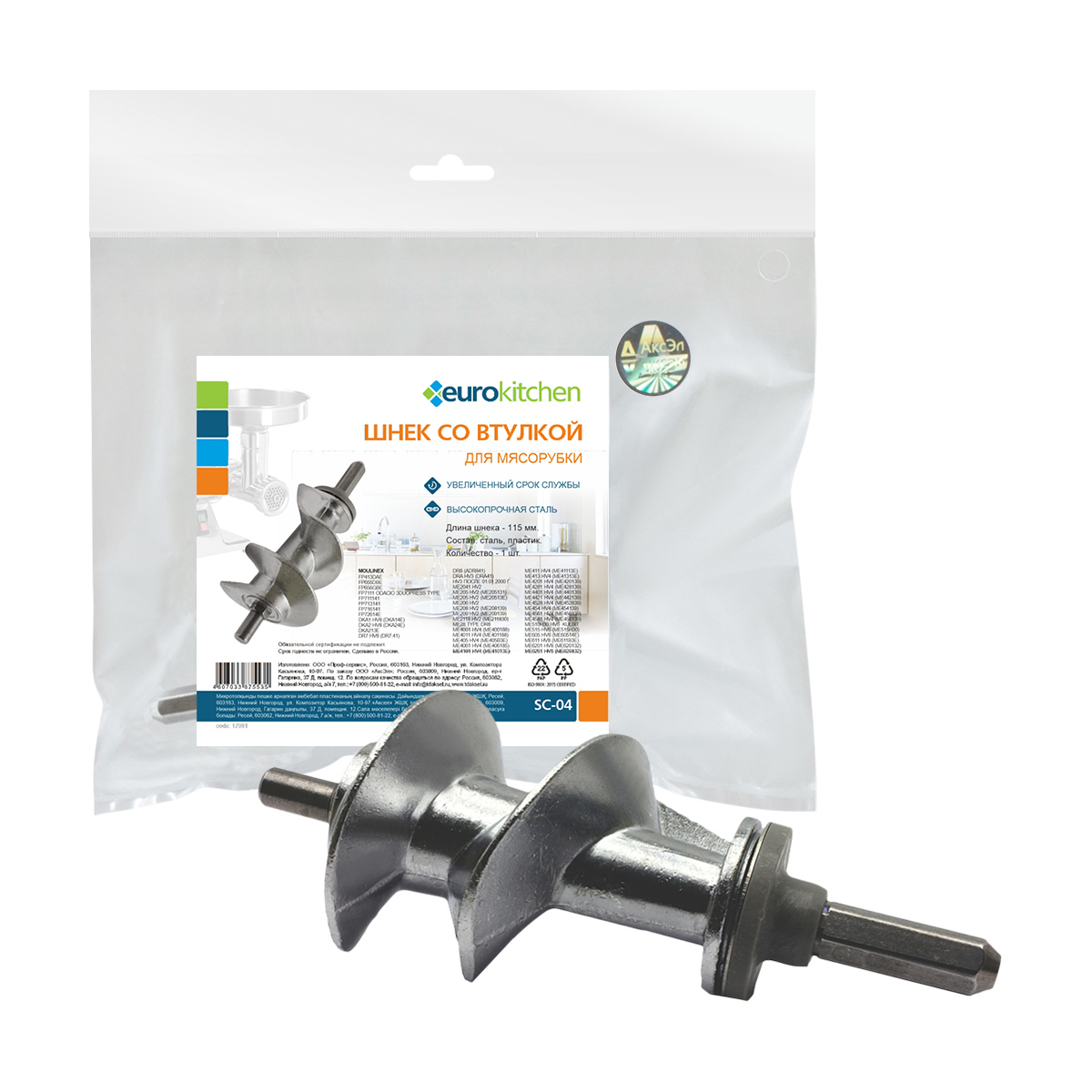 Изображение товара Запасные части Eurokitchen SC-04 0 Вт из стали для кухонных устройств