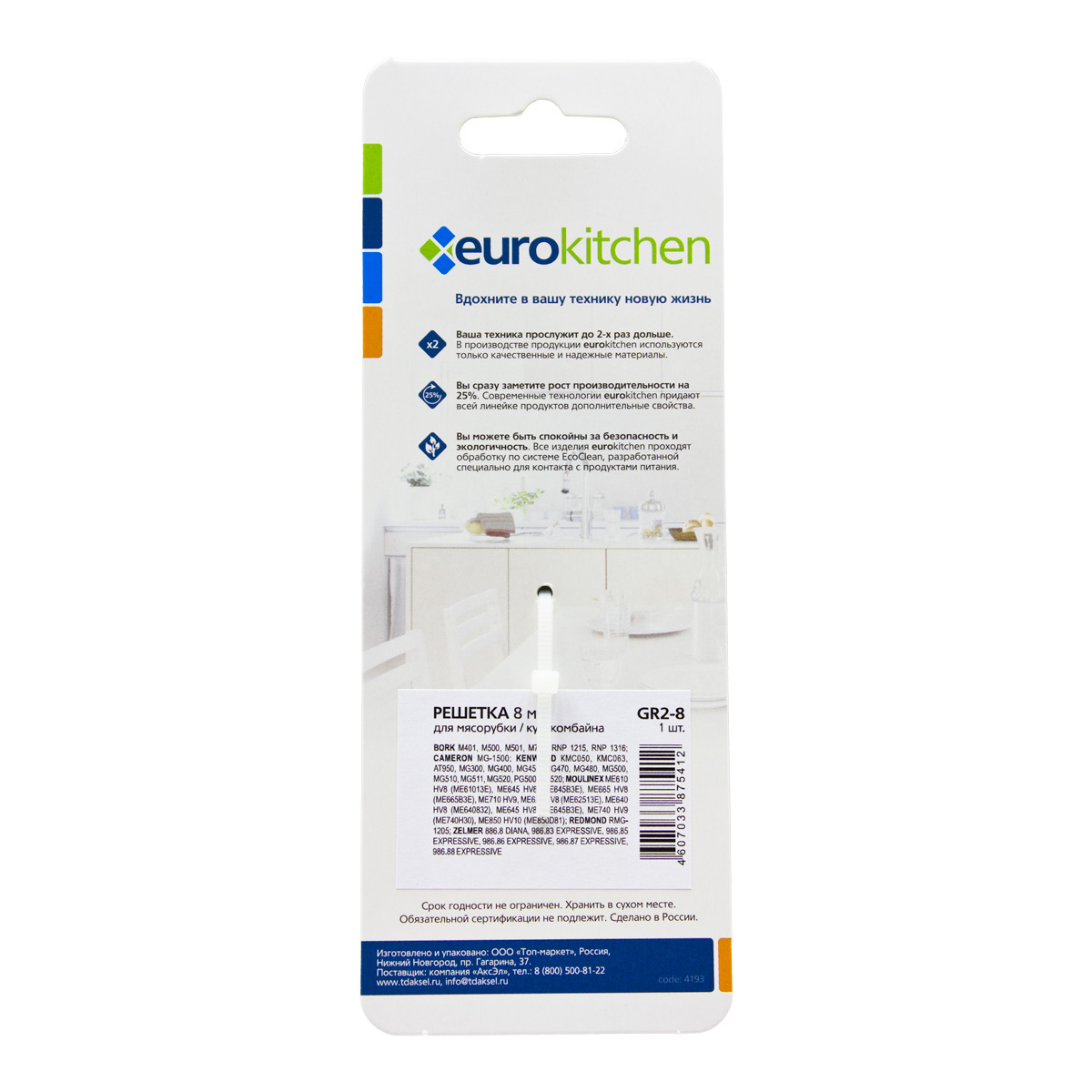 Изображение товара Запасные части Eurokitchen GR2-8 0 Сталь, диаметр 8 мм, Россия