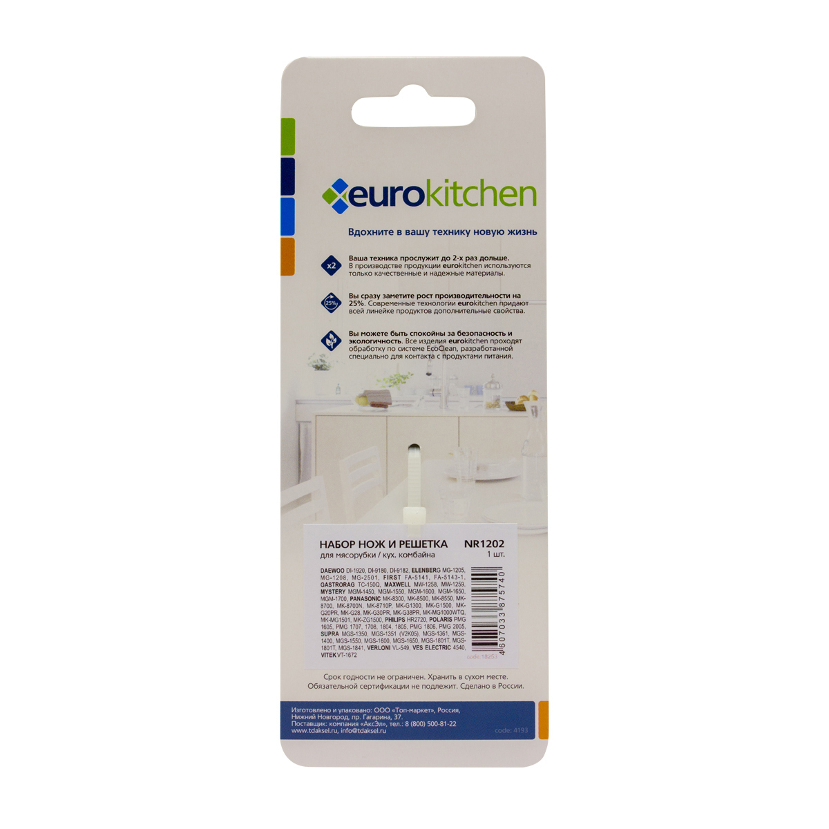 Изображение товара Запасные части Eurokitchen NR1202 0 Вт стальной набор нож и решетка 5 мм Россия