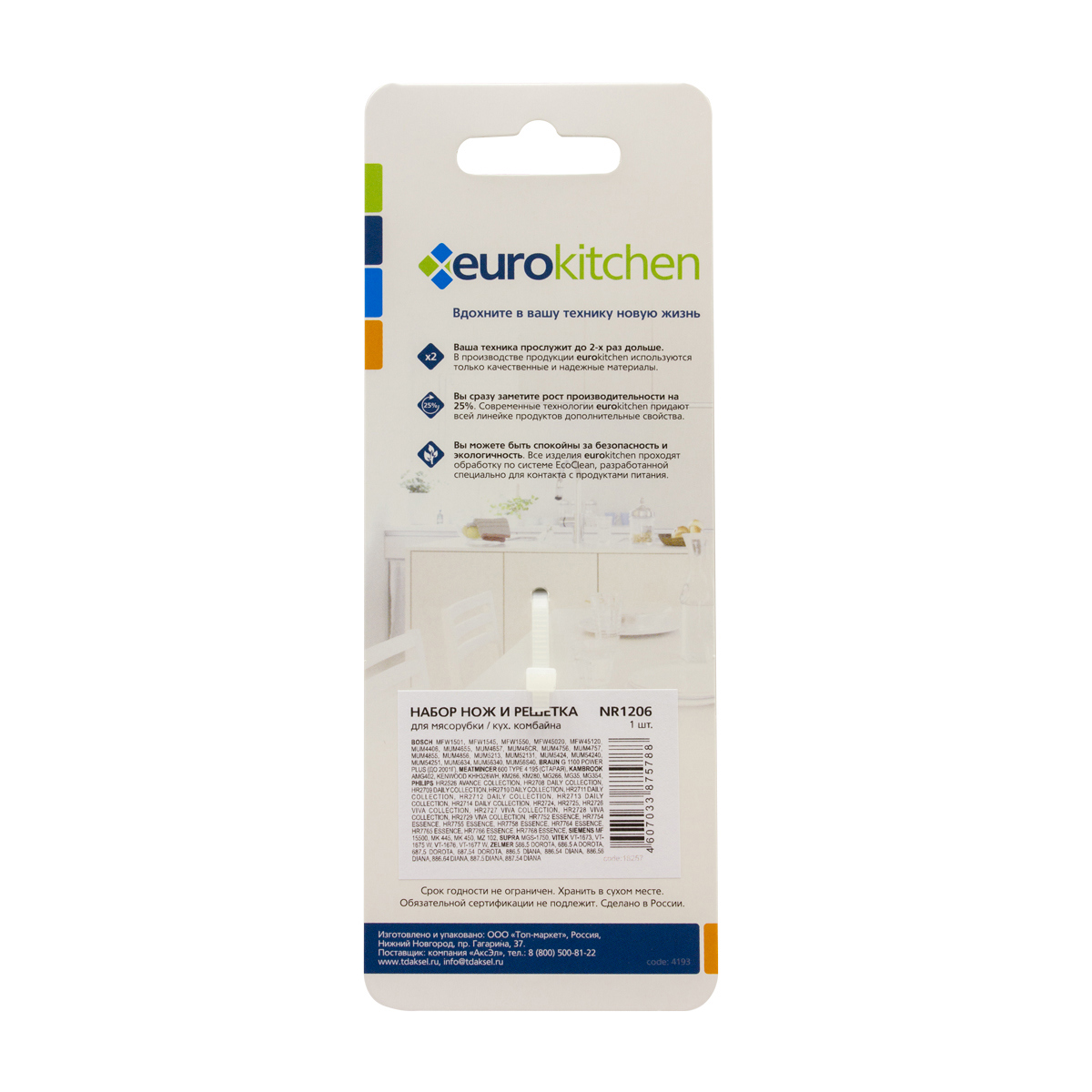 Изображение товара Запасные части Eurokitchen NR1206 0 Вт нож и решетка 4,5 мм для мясорубки Zelmer