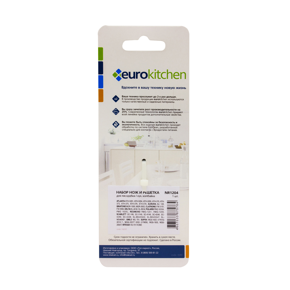 Изображение товара Запасные части Eurokitchen NR1204 набор из ножа и решетки 5 мм сталь Россия