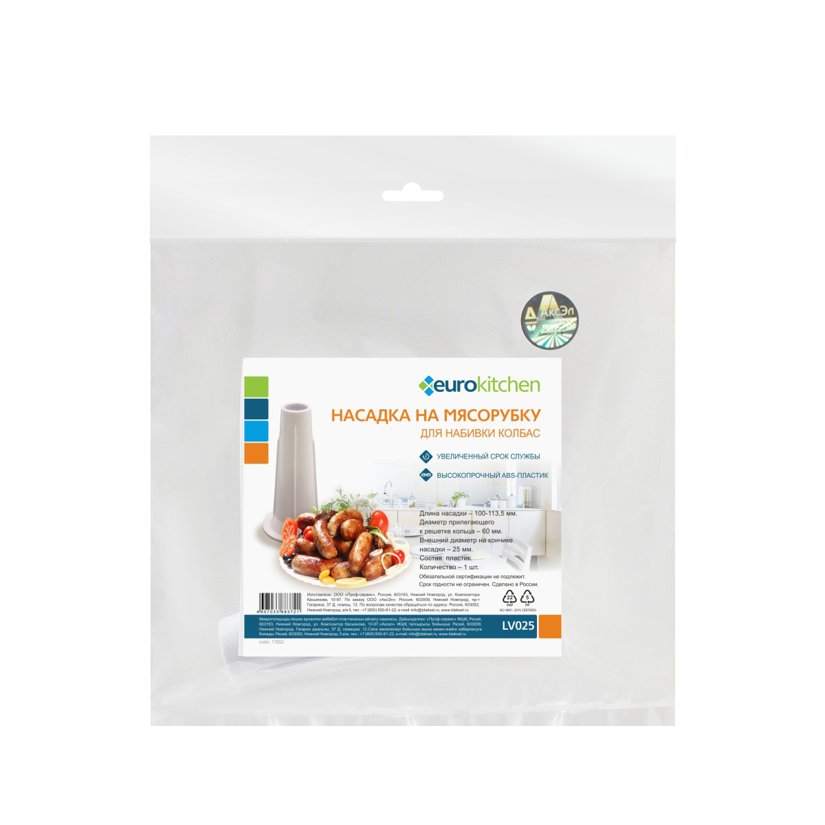 Изображение товара Запасные части Eurokitchen LV025 0 Вт стальной пластик