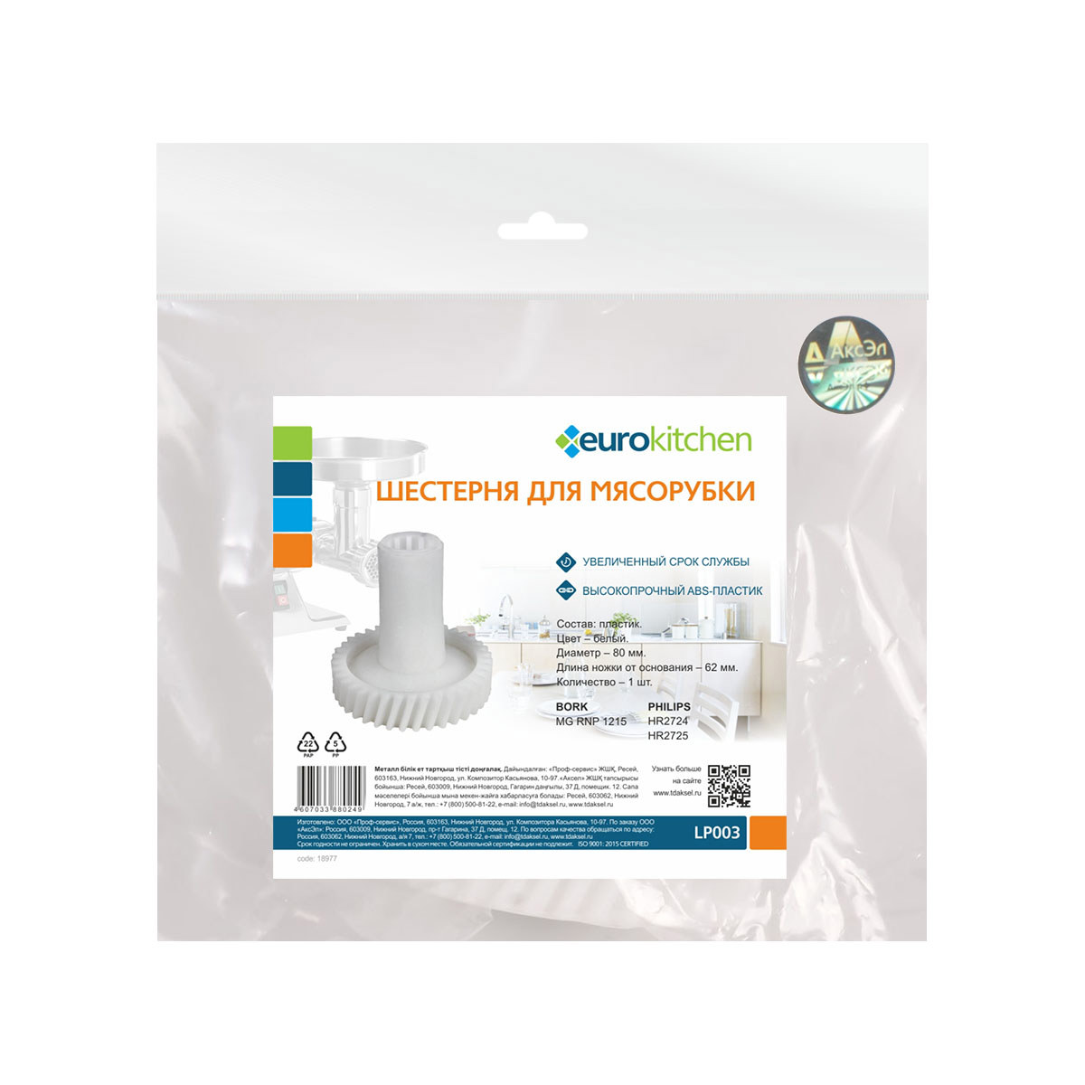 Изображение товара Запасные части Eurokitchen LP003 0 Вт белый пластик для кухни