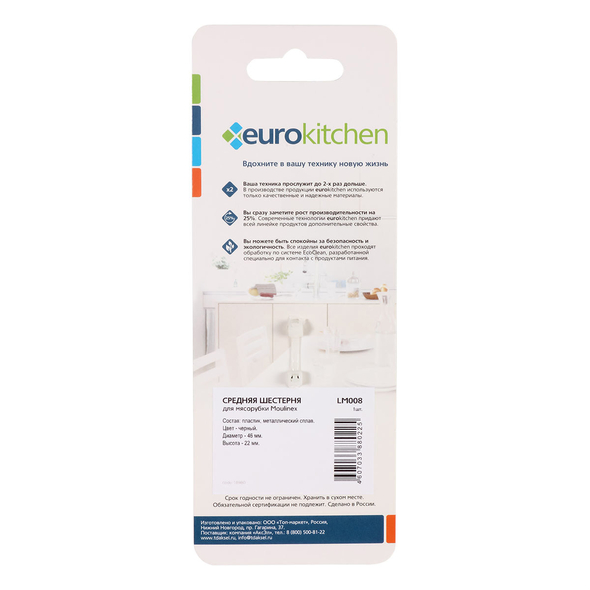 Изображение товара Запасные части Eurokitchen LM008 0 Вт черный для кухни