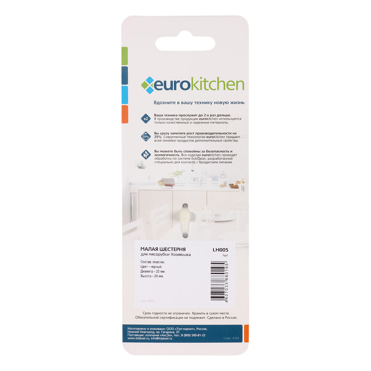 Изображение товара Запасные части Eurokitchen LH005 0 Вт черного цвета для кухни