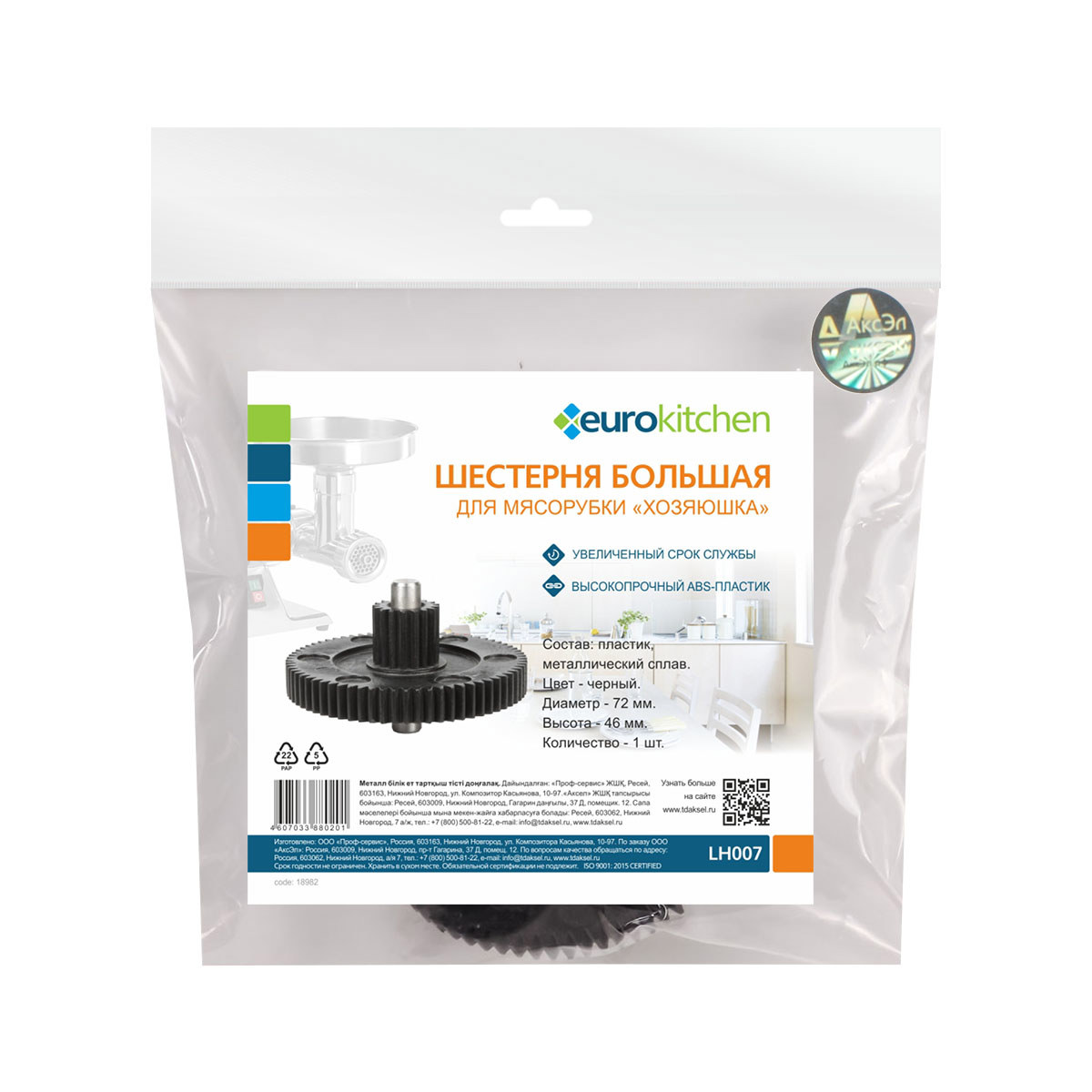 Изображение товара Запасные части Eurokitchen LH007 0 Вт черный пластиковый металл