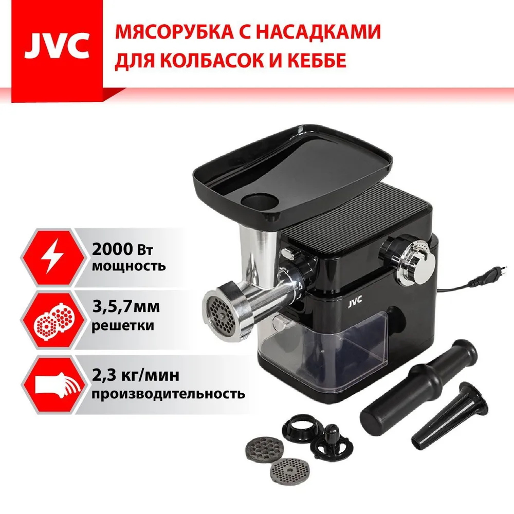 Изображение товара Электрическая мясорубка JVC JK-MG160 2000 Вт стильная и мощная для домашнего использования