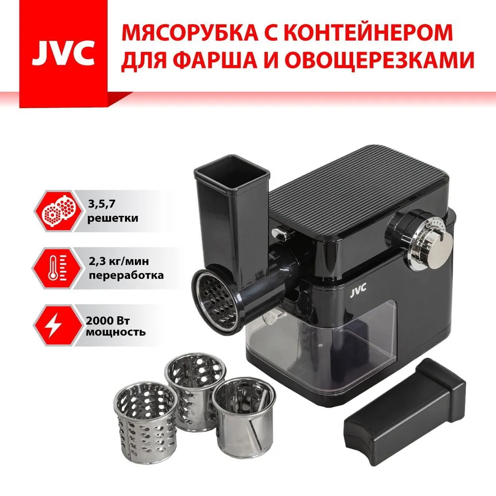 Изображение товара Электрическая мясорубка JVC JK-MG162 2000 Вт черная для фарша и овощей