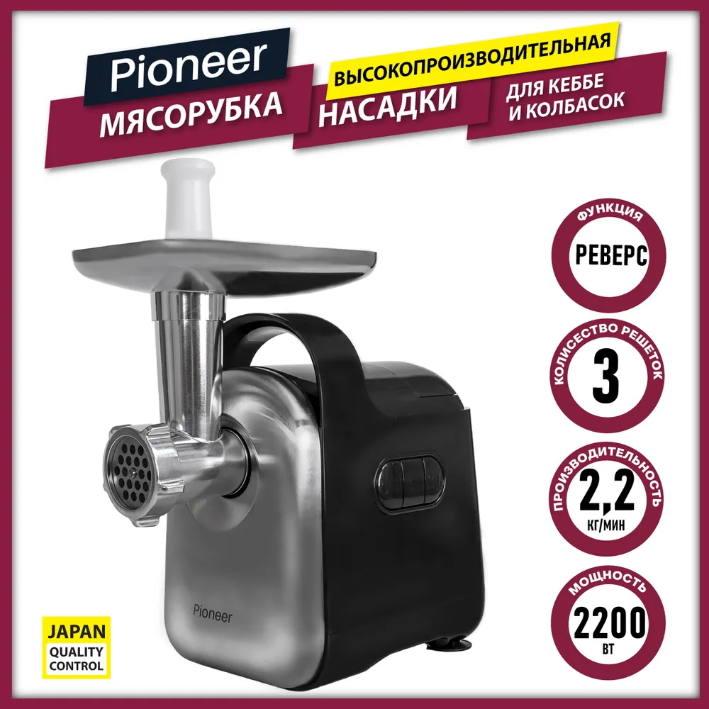 Изображение товара Мясорубка электрическая Pioneer MG106 2200 Вт черная